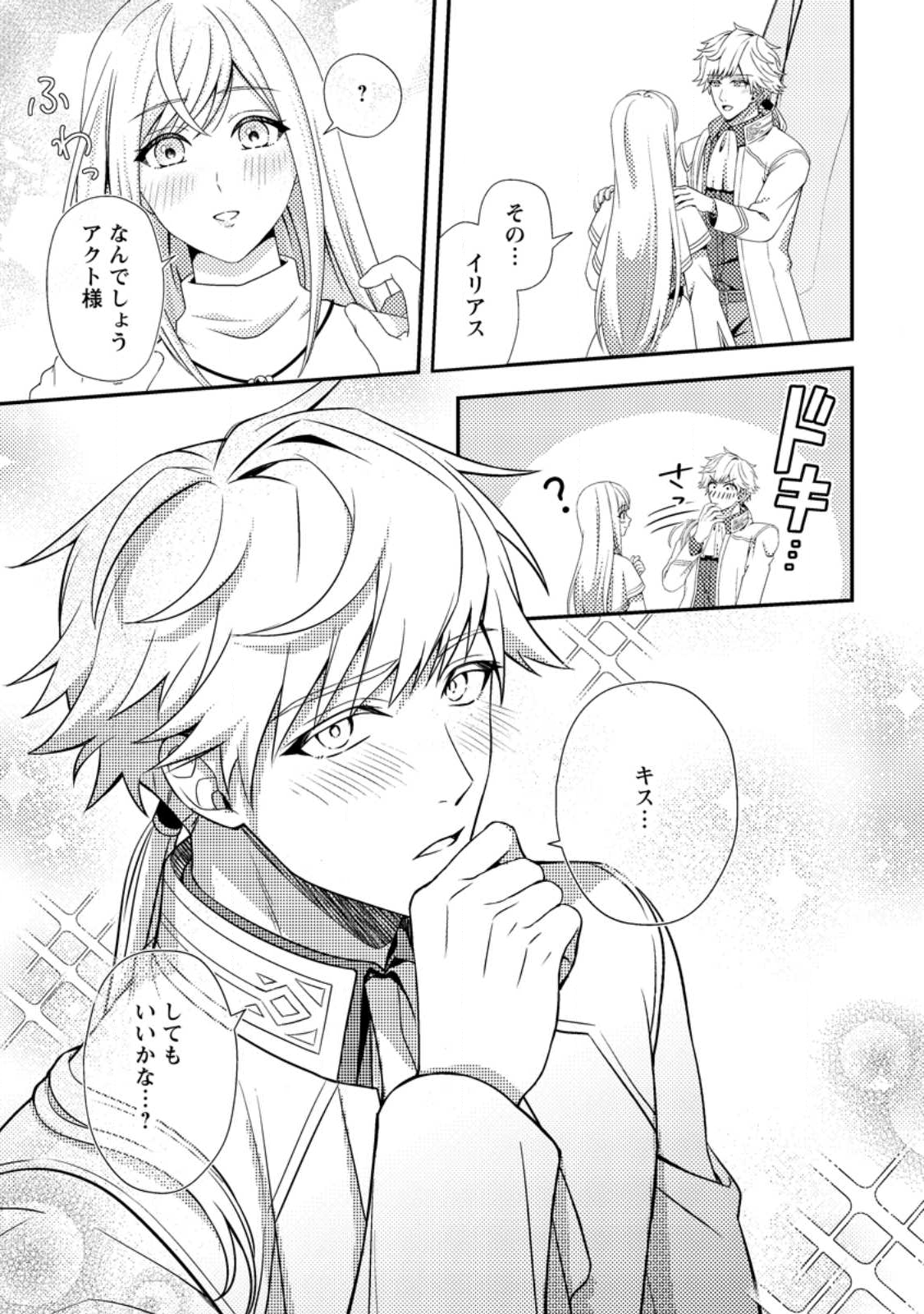 Read NISEMONO NI UBAWARETA SEIJO NO CHII, NANTONAKUSHITEMO TORIKAESA... NAKUTE IIKKA! Chapter 10.3 [High Quality / Full] - Page 8 - nicomanga.net