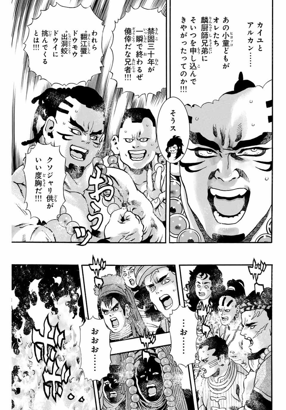 Read CHUUKA ICHIBAN! KIWAMI - RAW Chapter 186 [High Quality / Full] - Page 9 - nicomanga.com