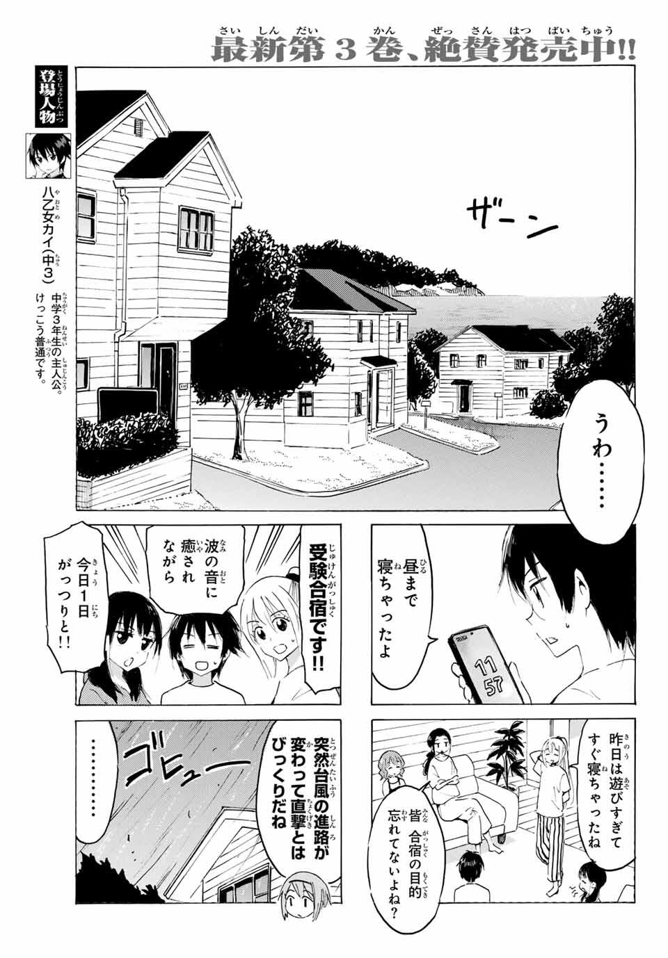 Read YAOTOME X 2 Chapter 40 [High Quality / Full] - Page 9 - nicomanga.com