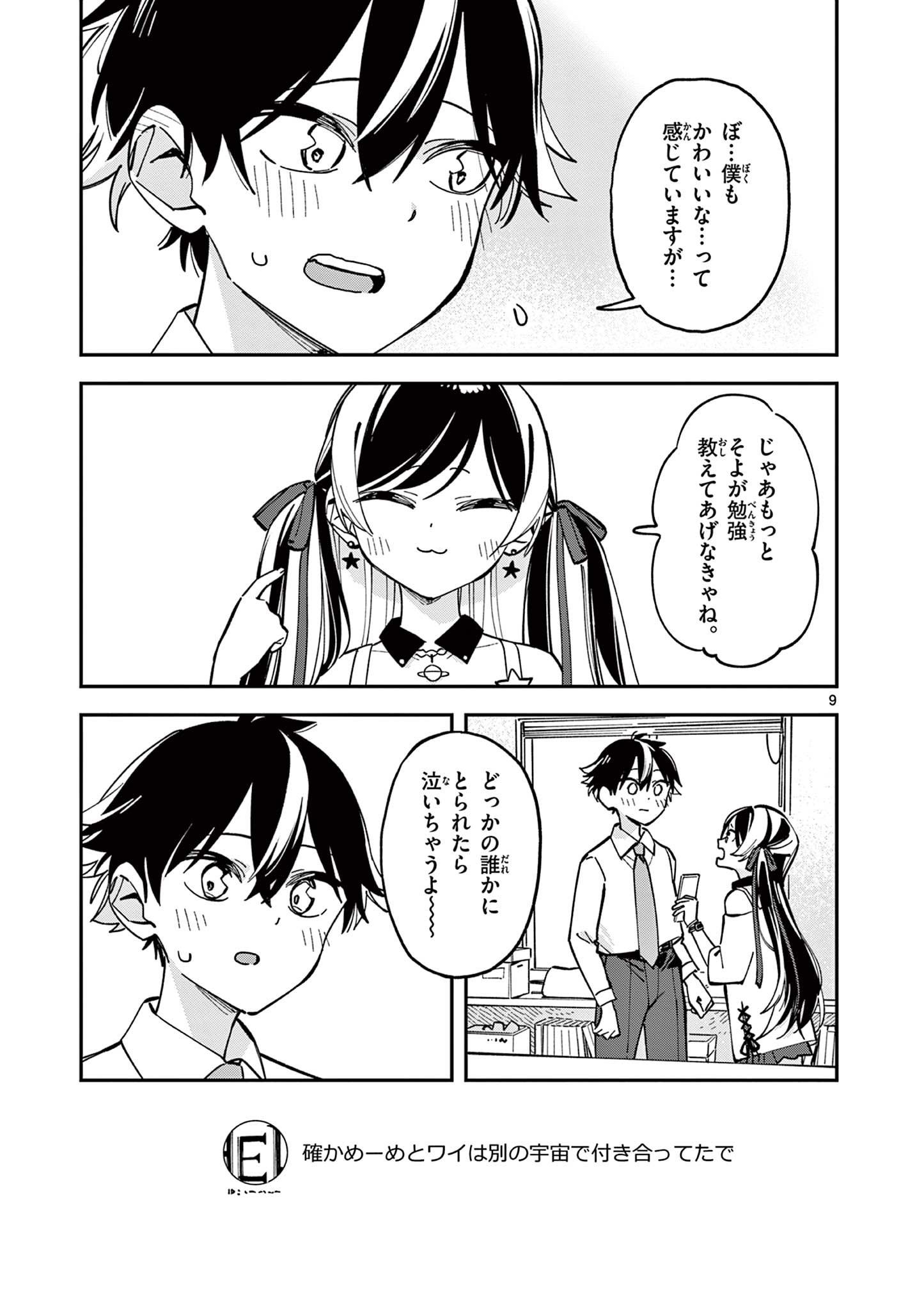 Read HOUKAGO, BOKURA WA UCHUU NI MADOU Chapter 29 [High Quality / Full] - Page 9 - nicomanga.net