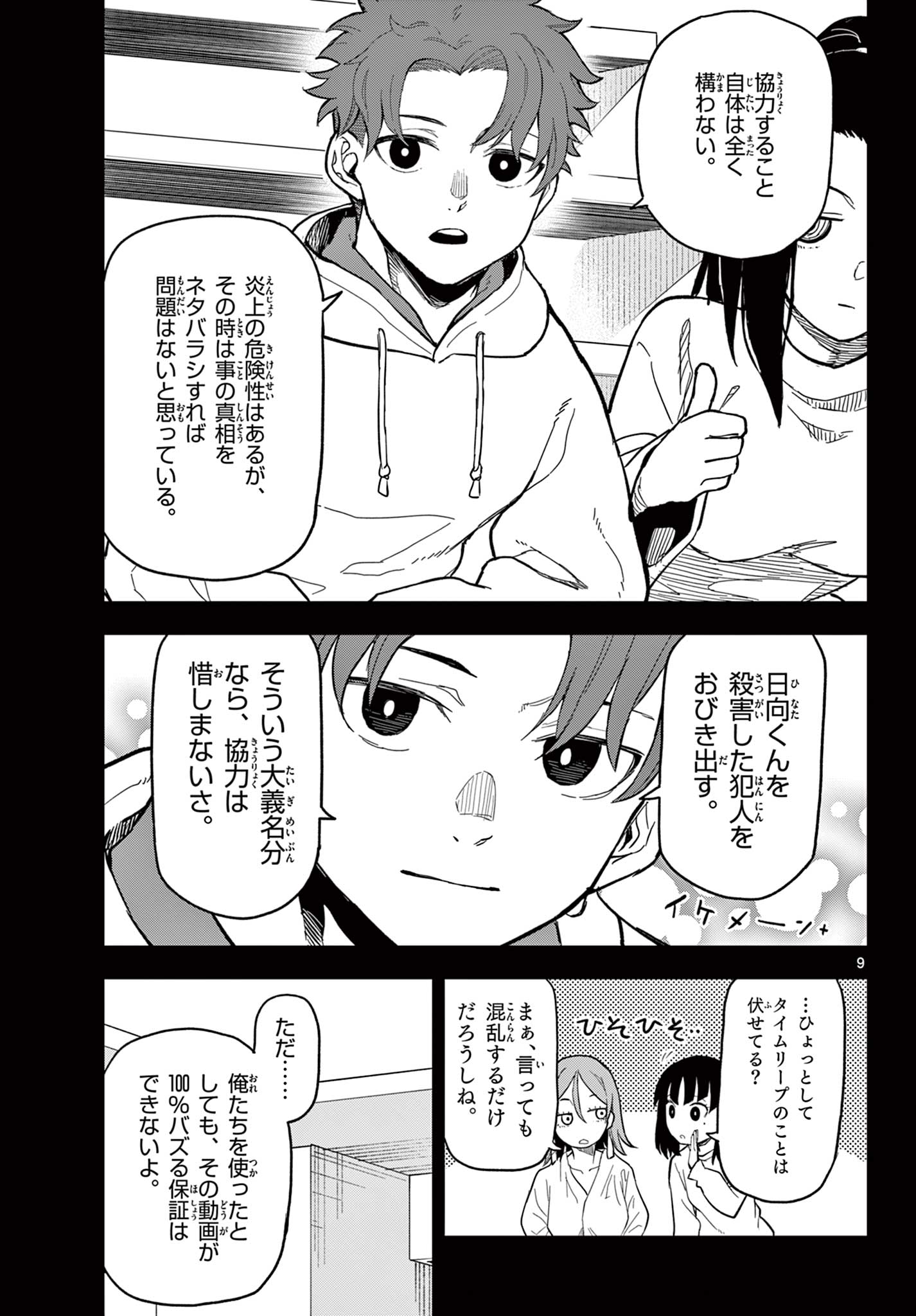 Read HEISEI WOTAKU REMEMBERS Chapter 28 [High Quality / Full] - Page 9 - nicomanga.net