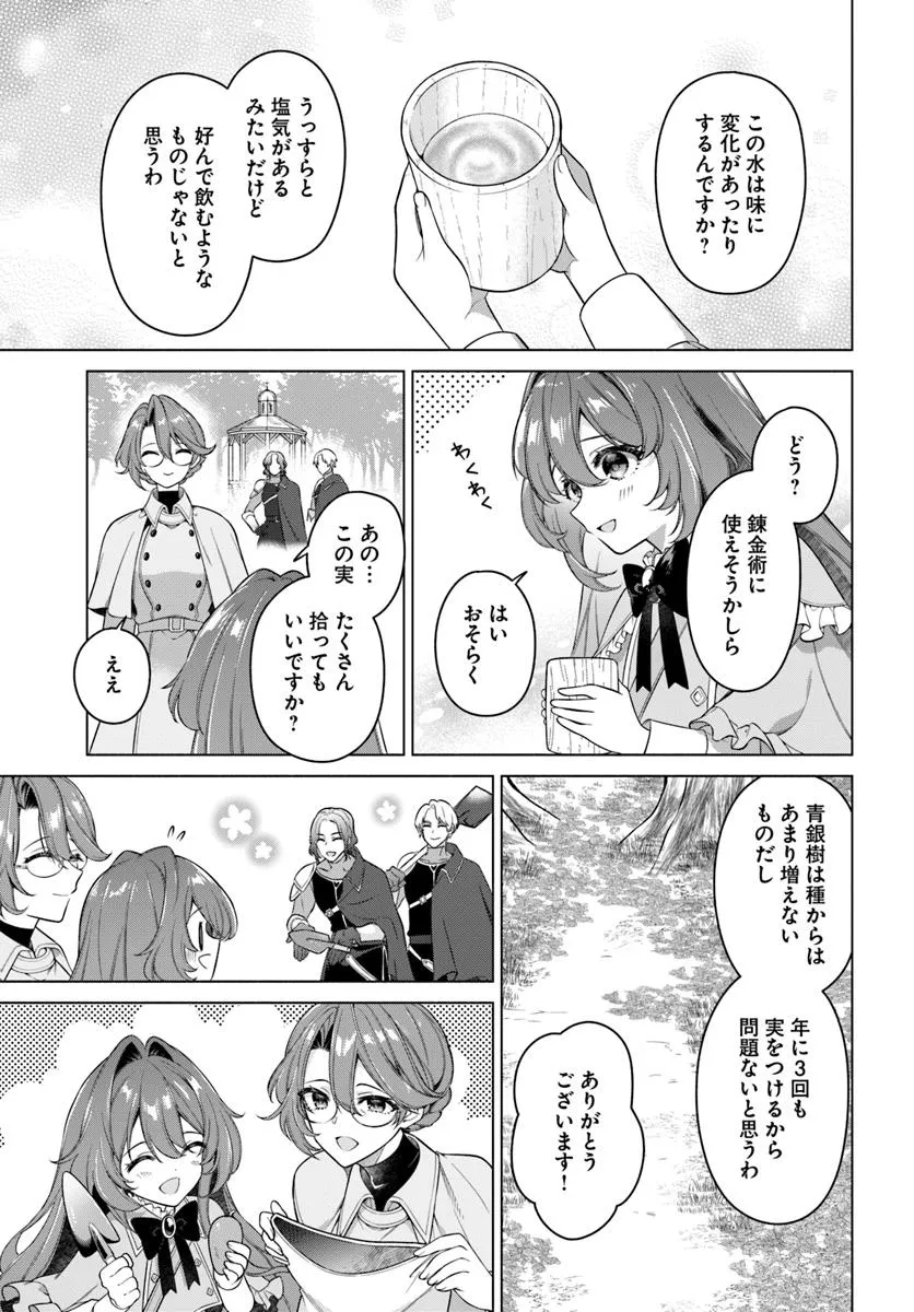 KUSURI DE OSANAKU NATTA OKAGE DE REIKOKU KOUSHAKU-SAMA NI HIROWAREMASHITA - SUTERARE SEIJO WA RENKINJUTSUSHI NI MODORIMASU Chap 19.1 - Pic 9