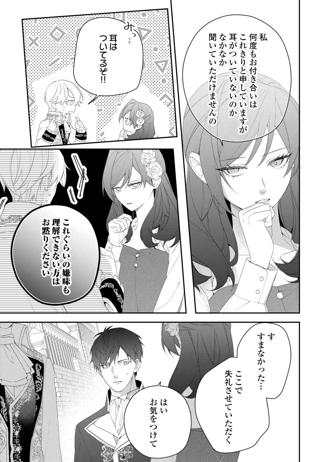 IMA MADE BAKA NI SARETEITA KIYOWA REIJOU NI TENSEI SHITARA, TONDEMO NAI KOTO NI NATTA HANASHI, KIKU? Chapter 7 page 9 - nihonkuni.com
