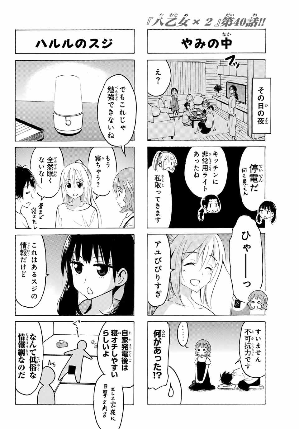Read YAOTOME X 2 Chapter 40 [High Quality / Full] - Page 10 - nicomanga.com