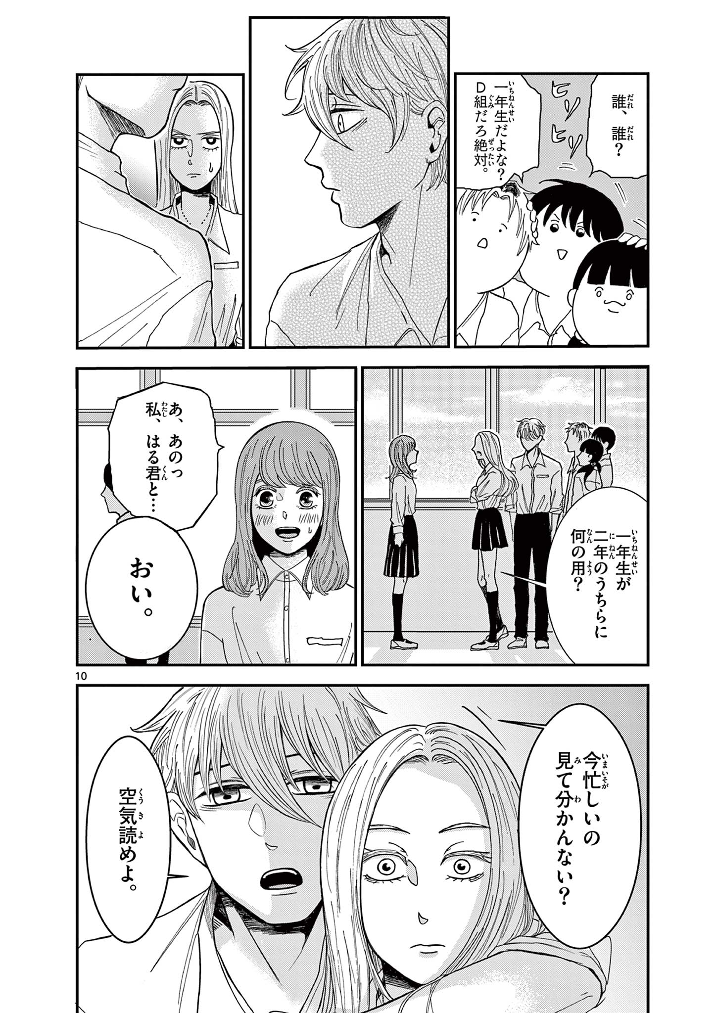 KIMI NO KISU GA NAITEIRU Chapter 1 - Page 10