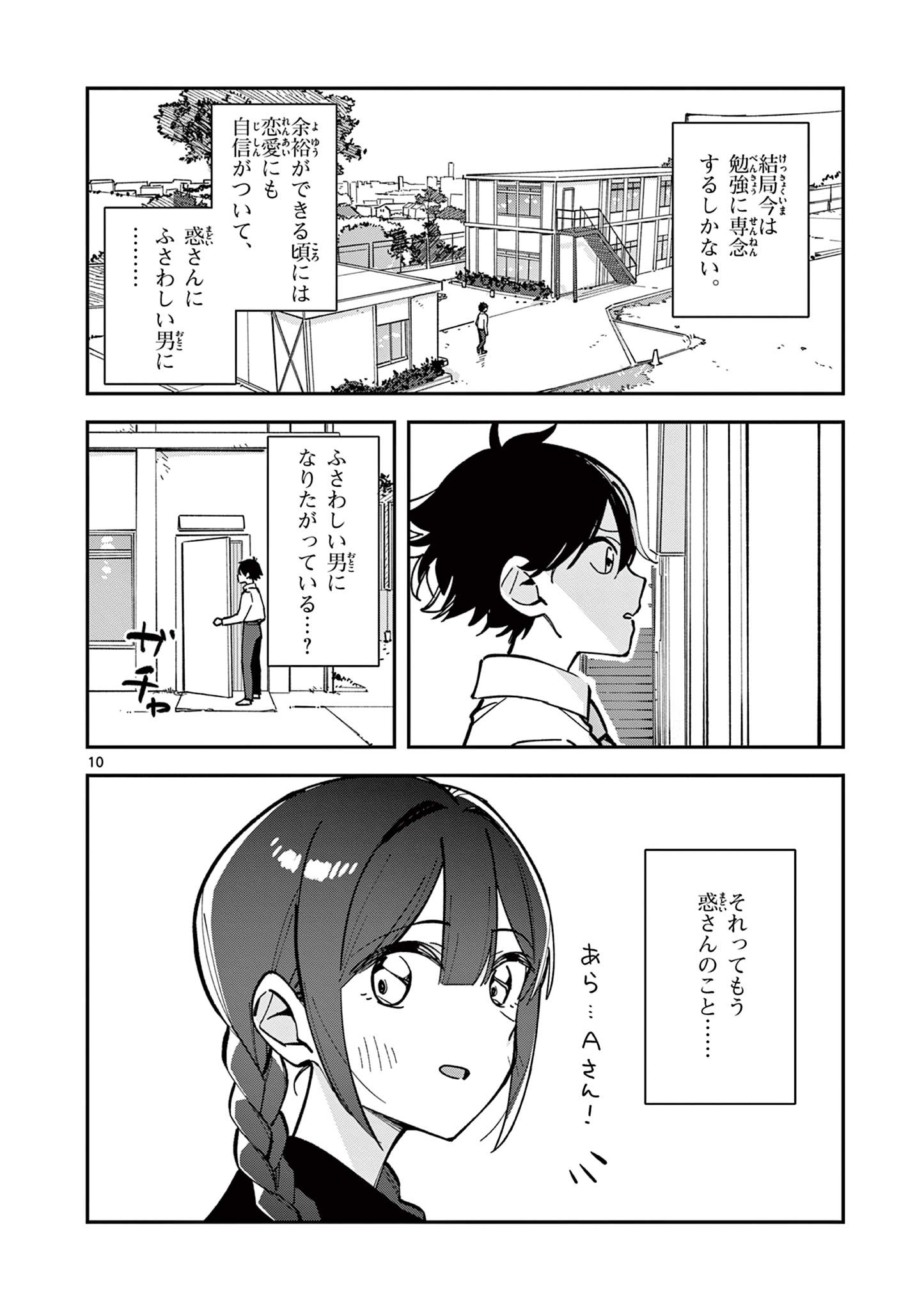 Read HOUKAGO, BOKURA WA UCHUU NI MADOU Chapter 29 [High Quality / Full] - Page 10 - nicomanga.net