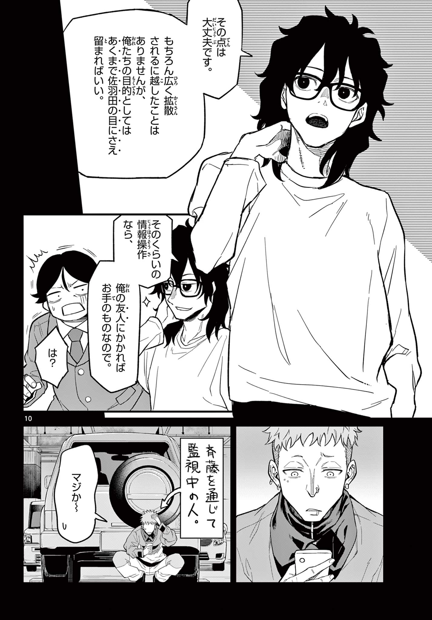 Read HEISEI WOTAKU REMEMBERS Chapter 28 [High Quality / Full] - Page 10 - nicomanga.net