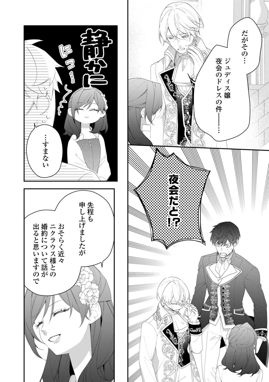 IMA MADE BAKA NI SARETEITA KIYOWA REIJOU NI TENSEI SHITARA, TONDEMO NAI KOTO NI NATTA HANASHI, KIKU? Chapter 7 page 10 - nihonkuni.com