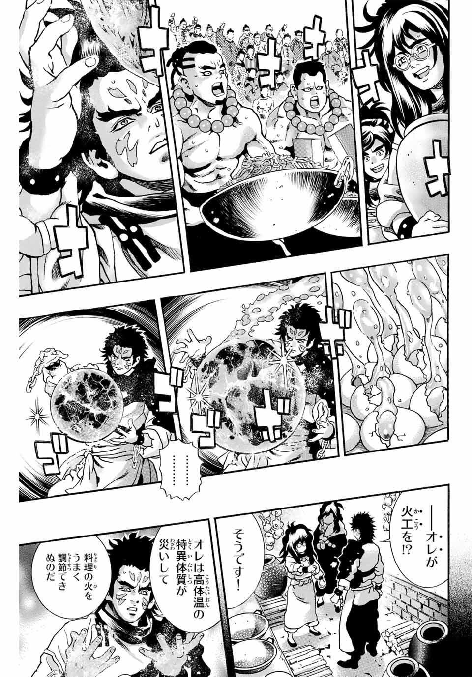 Read CHUUKA ICHIBAN! KIWAMI - RAW Chapter 186 [High Quality / Full] - Page 11 - nicomanga.com