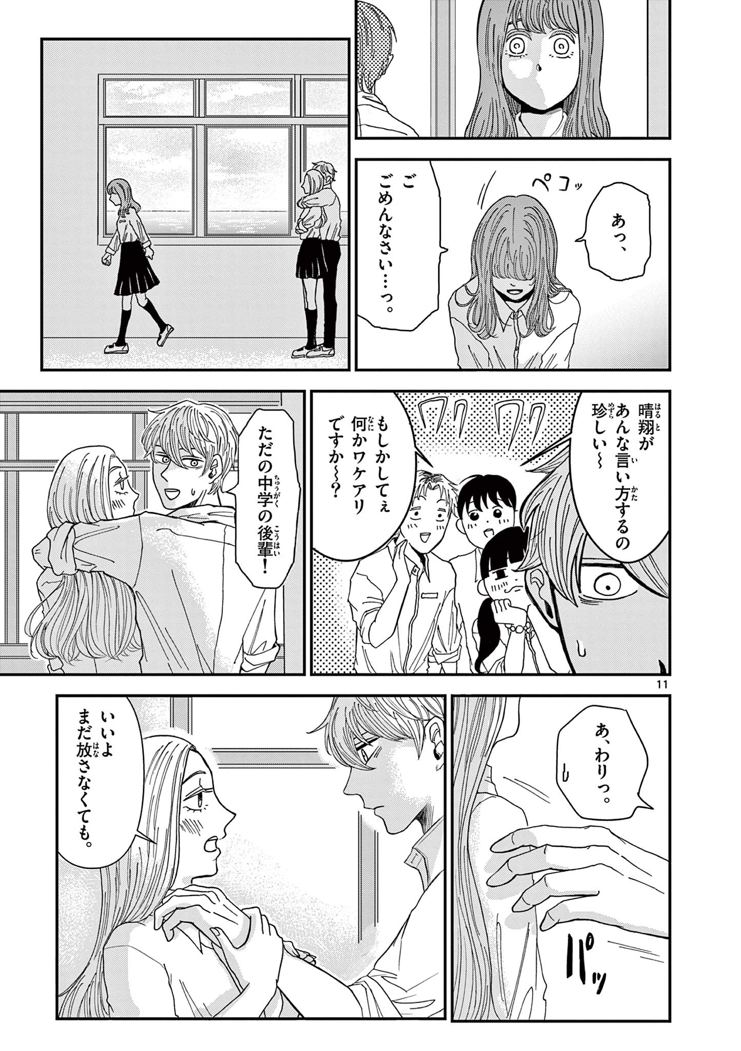 KIMI NO KISU GA NAITEIRU Chapter 1 - Page 11