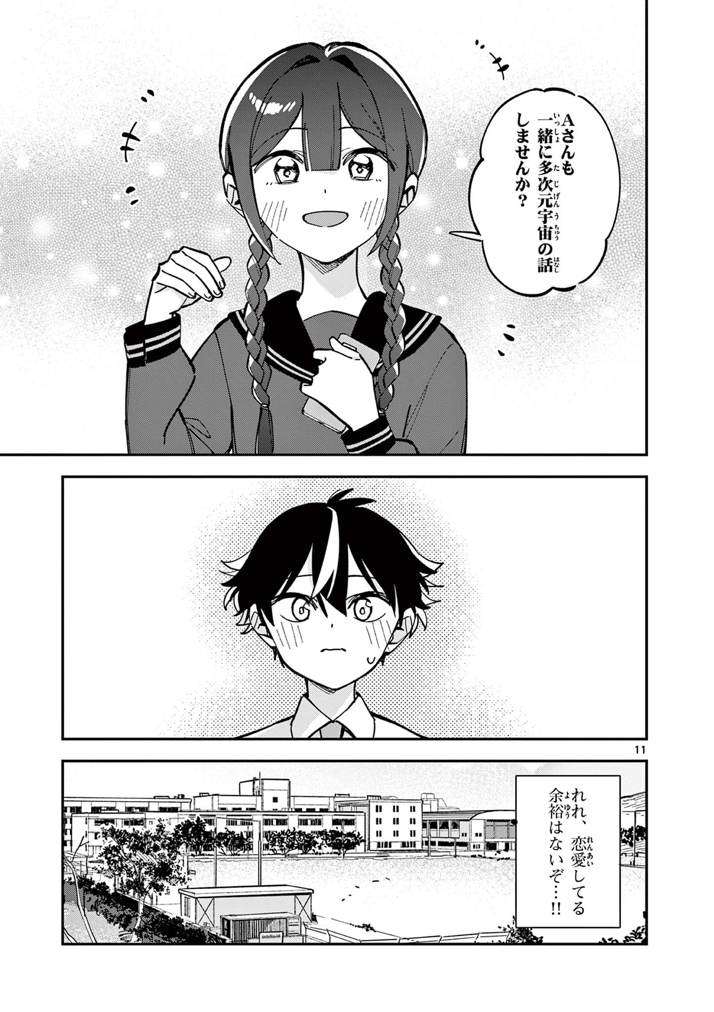 Read HOUKAGO, BOKURA WA UCHUU NI MADOU Chapter 29 [High Quality / Full] - Page 11 - nicomanga.net