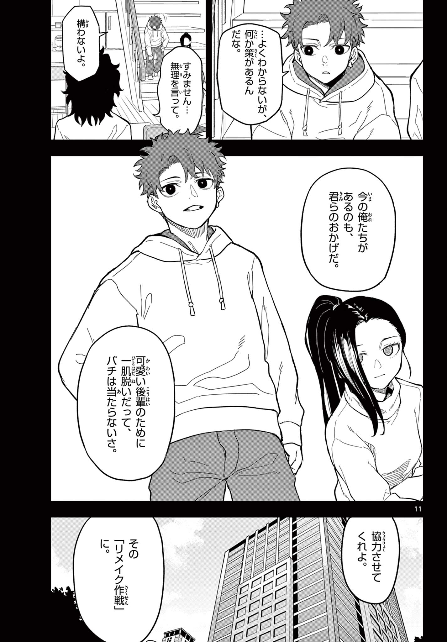 Read HEISEI WOTAKU REMEMBERS Chapter 28 [High Quality / Full] - Page 11 - nicomanga.net