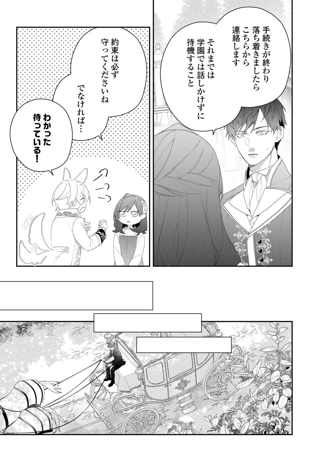 IMA MADE BAKA NI SARETEITA KIYOWA REIJOU NI TENSEI SHITARA, TONDEMO NAI KOTO NI NATTA HANASHI, KIKU? Chapter 7 page 11 - nihonkuni.com