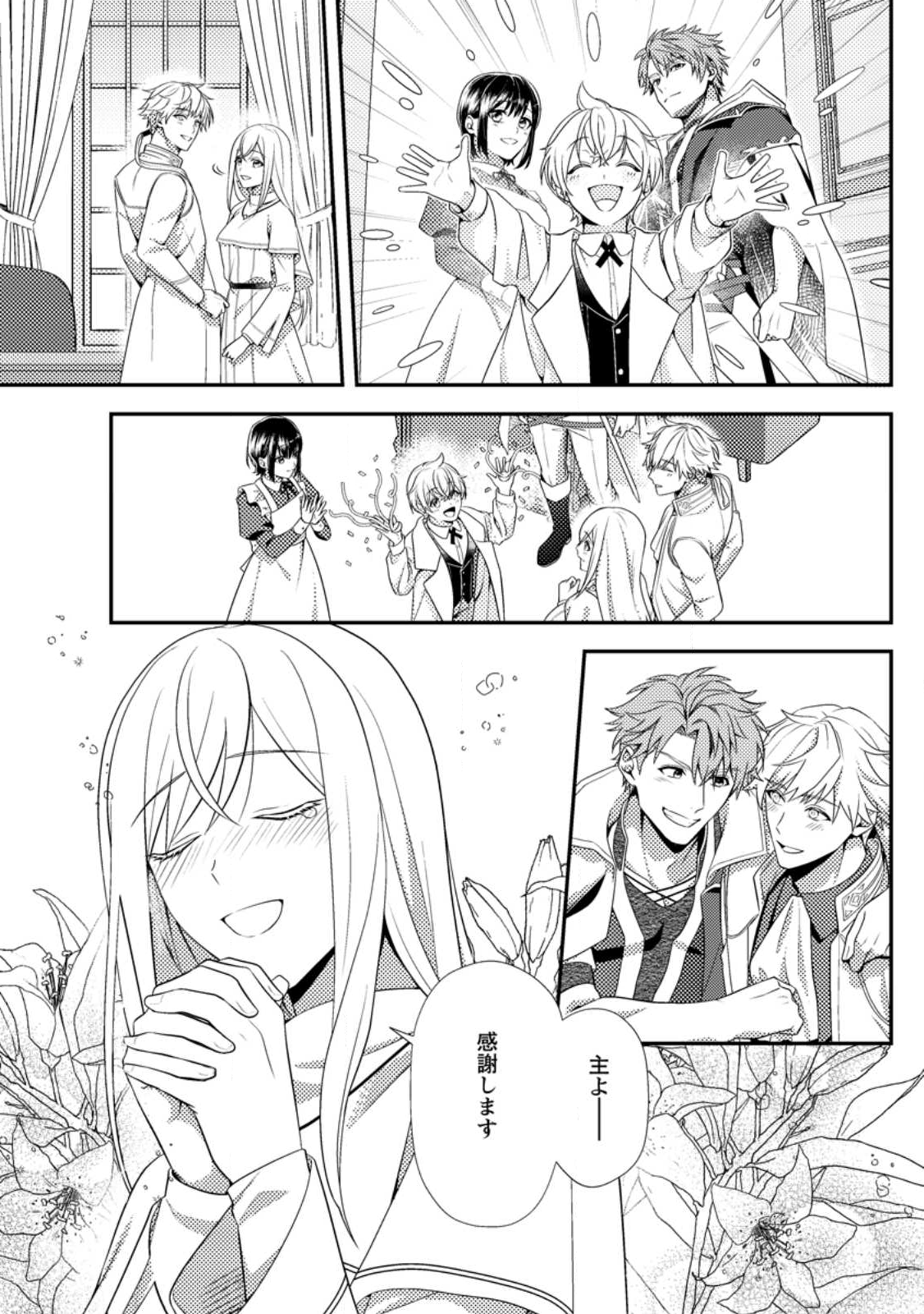 Read NISEMONO NI UBAWARETA SEIJO NO CHII, NANTONAKUSHITEMO TORIKAESA... NAKUTE IIKKA! Chapter 10.3 [High Quality / Full] - Page 11 - nicomanga.net