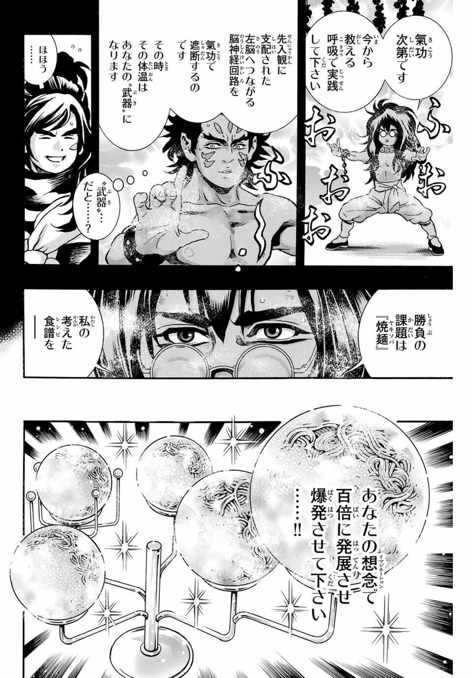 Read CHUUKA ICHIBAN! KIWAMI - RAW Chapter 186 [High Quality / Full] - Page 12 - nicomanga.com