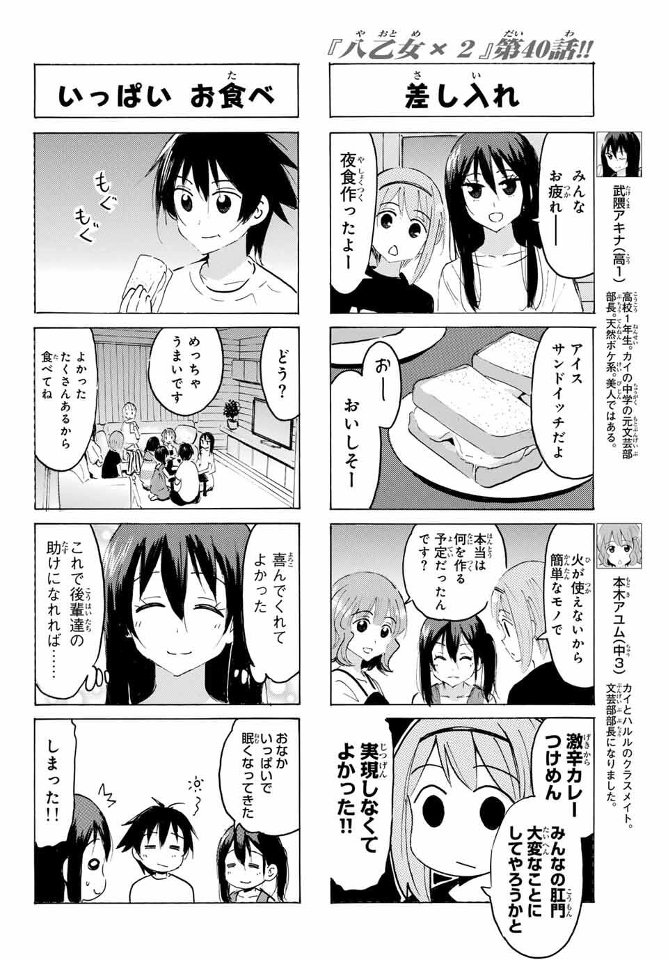 Read YAOTOME X 2 Chapter 40 [High Quality / Full] - Page 12 - nicomanga.com