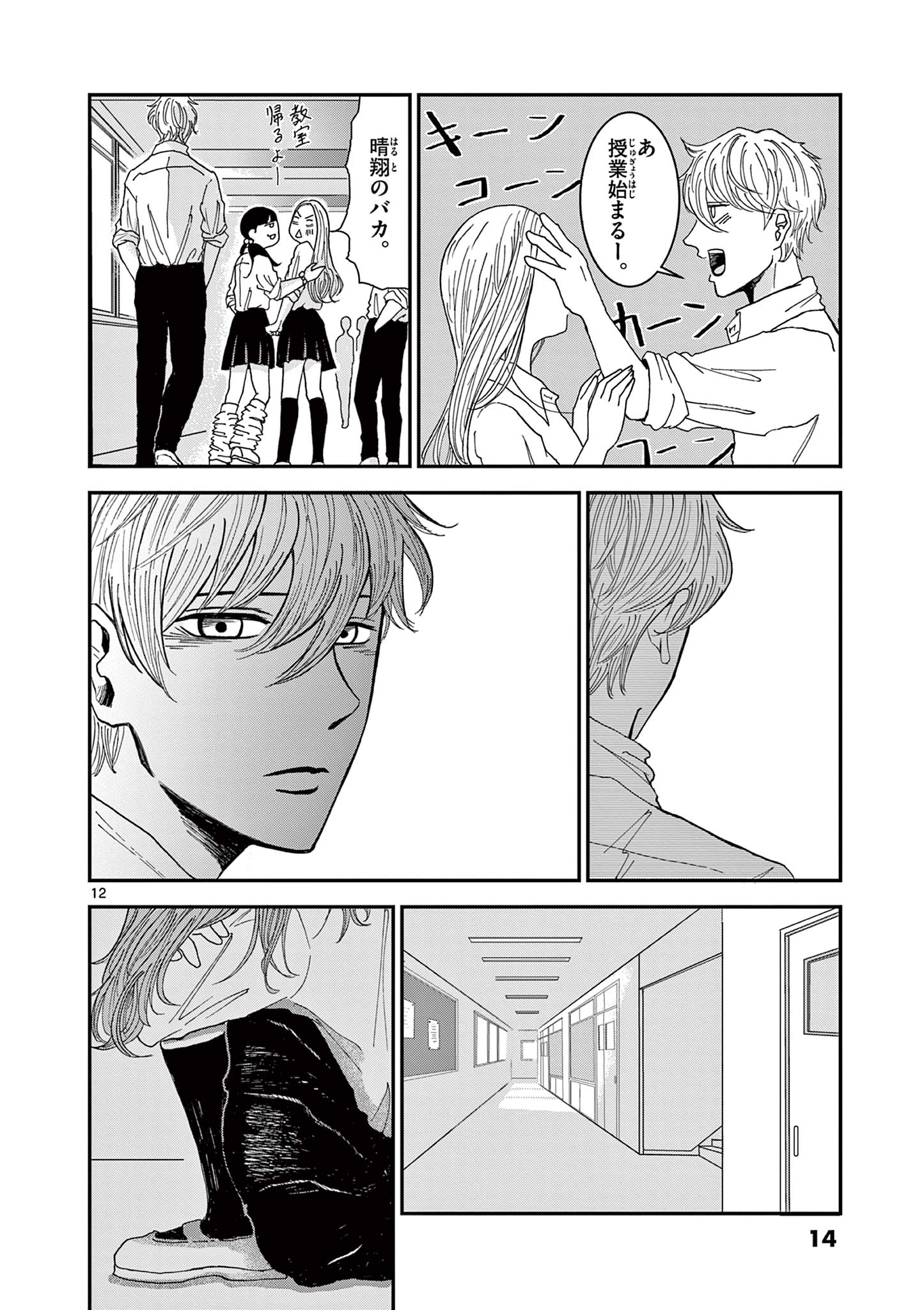 KIMI NO KISU GA NAITEIRU Chapter 1 - Page 12