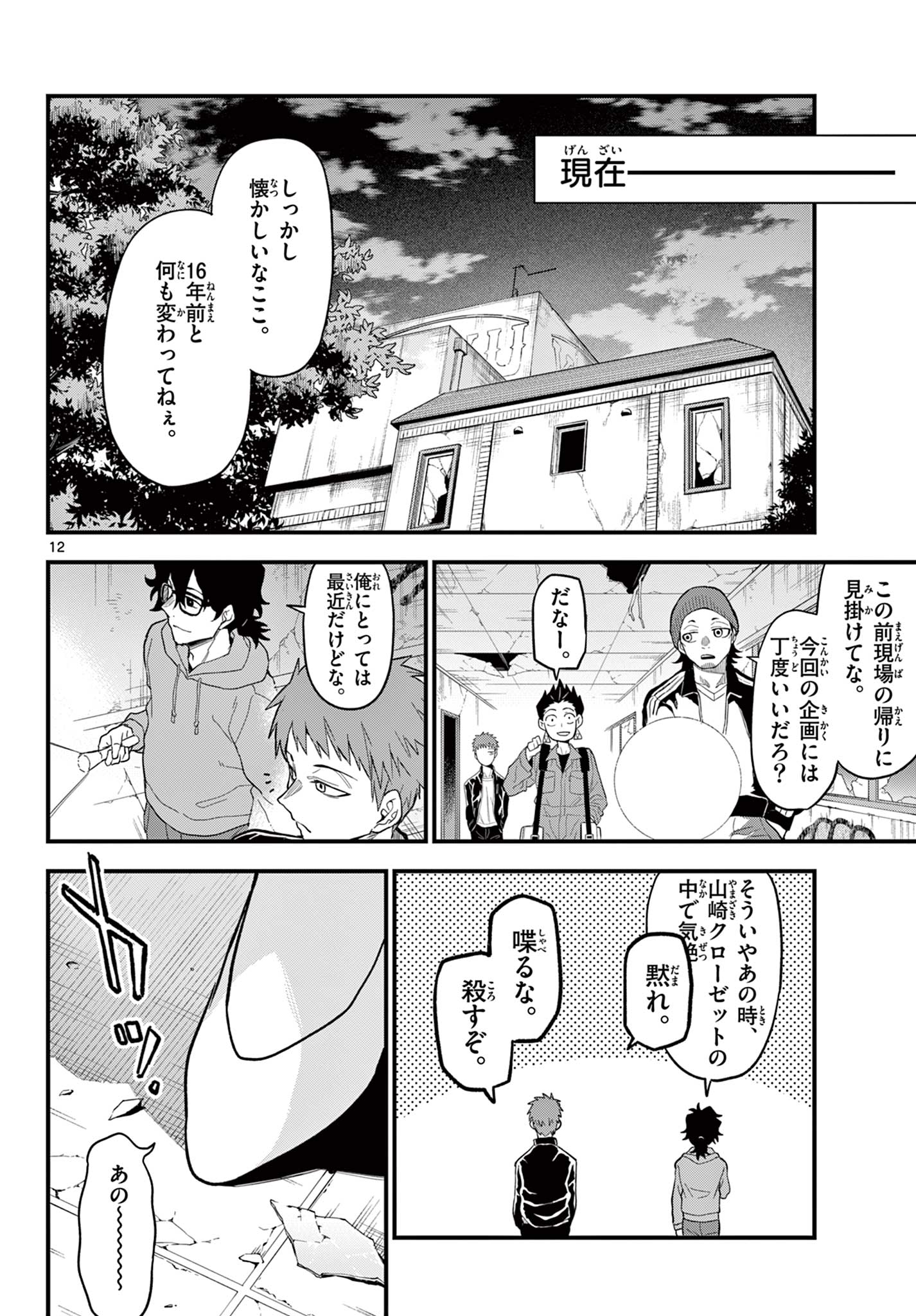 Read HEISEI WOTAKU REMEMBERS Chapter 28 [High Quality / Full] - Page 12 - nicomanga.net
