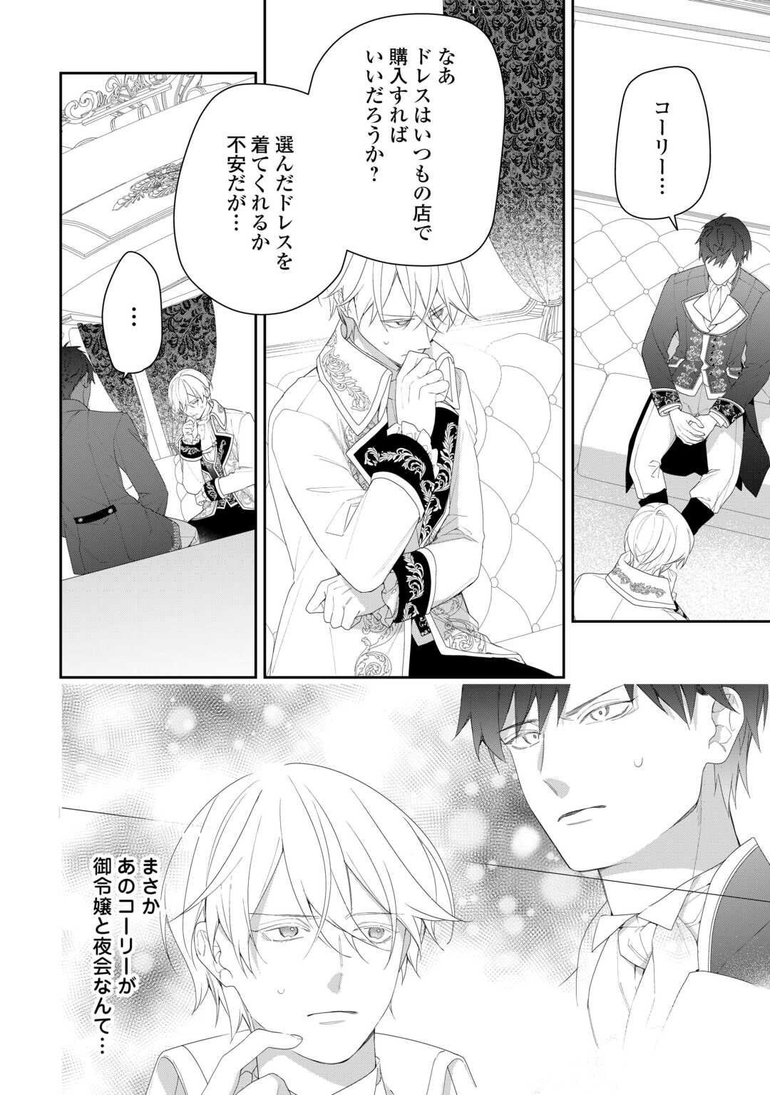 IMA MADE BAKA NI SARETEITA KIYOWA REIJOU NI TENSEI SHITARA, TONDEMO NAI KOTO NI NATTA HANASHI, KIKU? Chapter 7 page 12 - nihonkuni.com