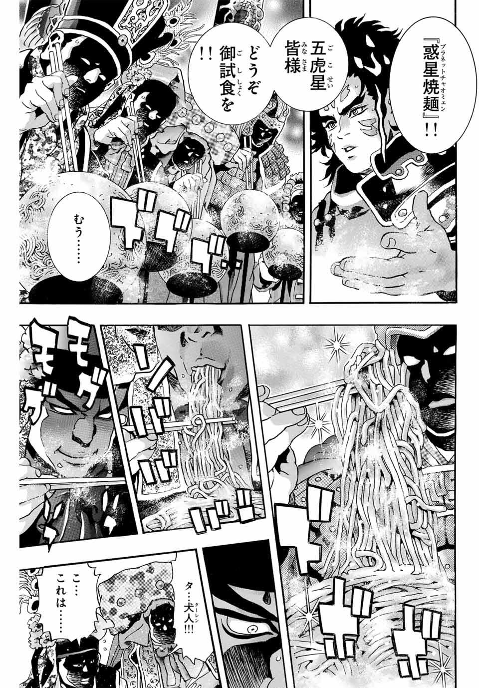 Read CHUUKA ICHIBAN! KIWAMI - RAW Chapter 186 [High Quality / Full] - Page 13 - nicomanga.com