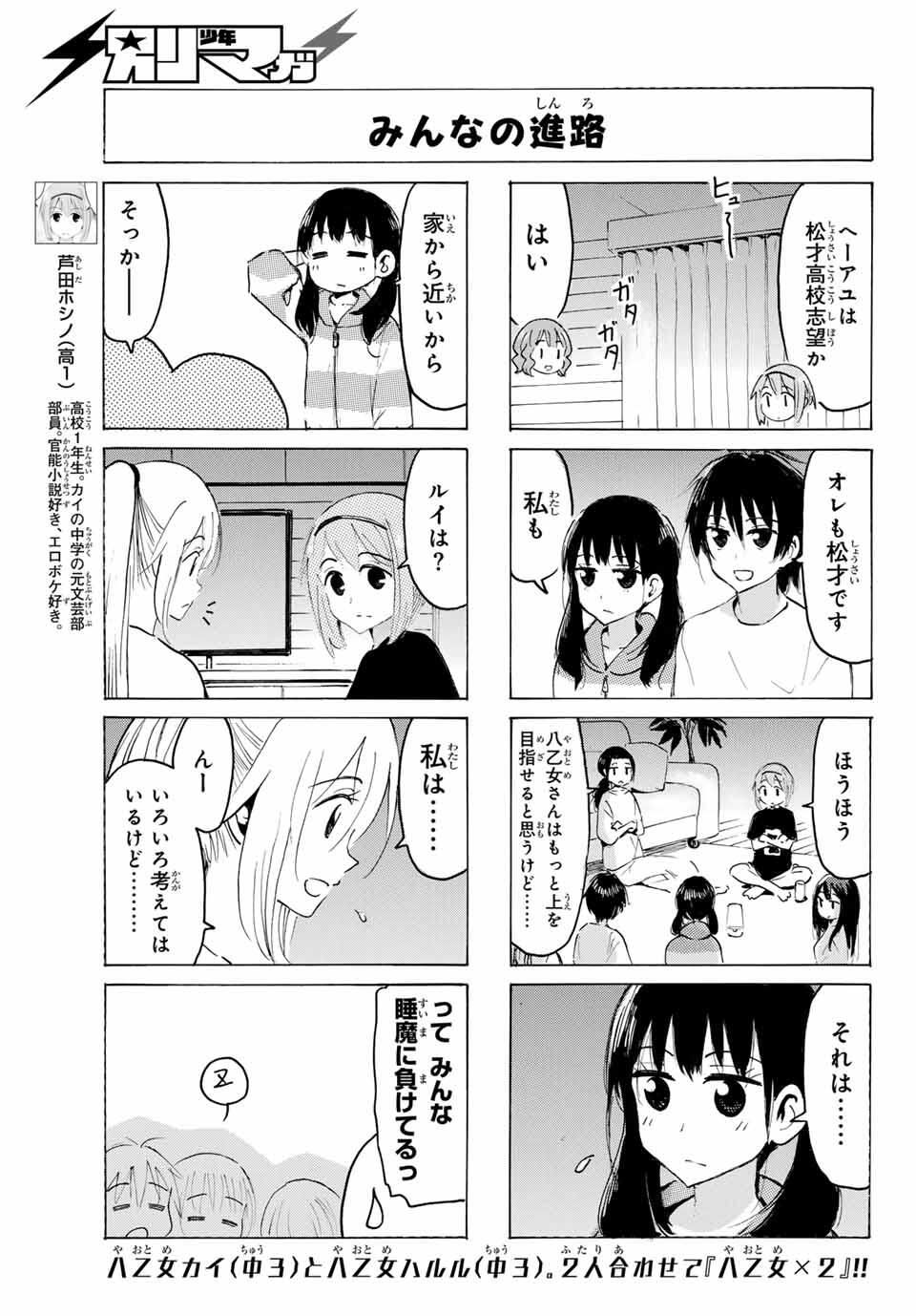 Read YAOTOME X 2 Chapter 40 [High Quality / Full] - Page 13 - nicomanga.com