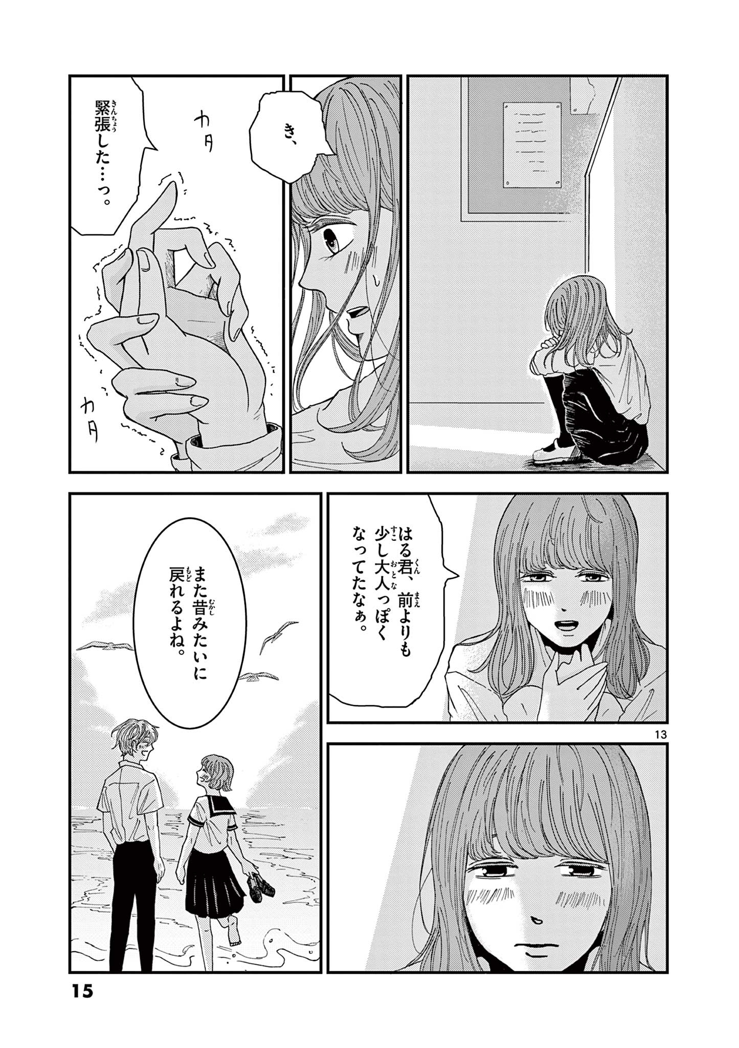 KIMI NO KISU GA NAITEIRU Chapter 1 - Page 13