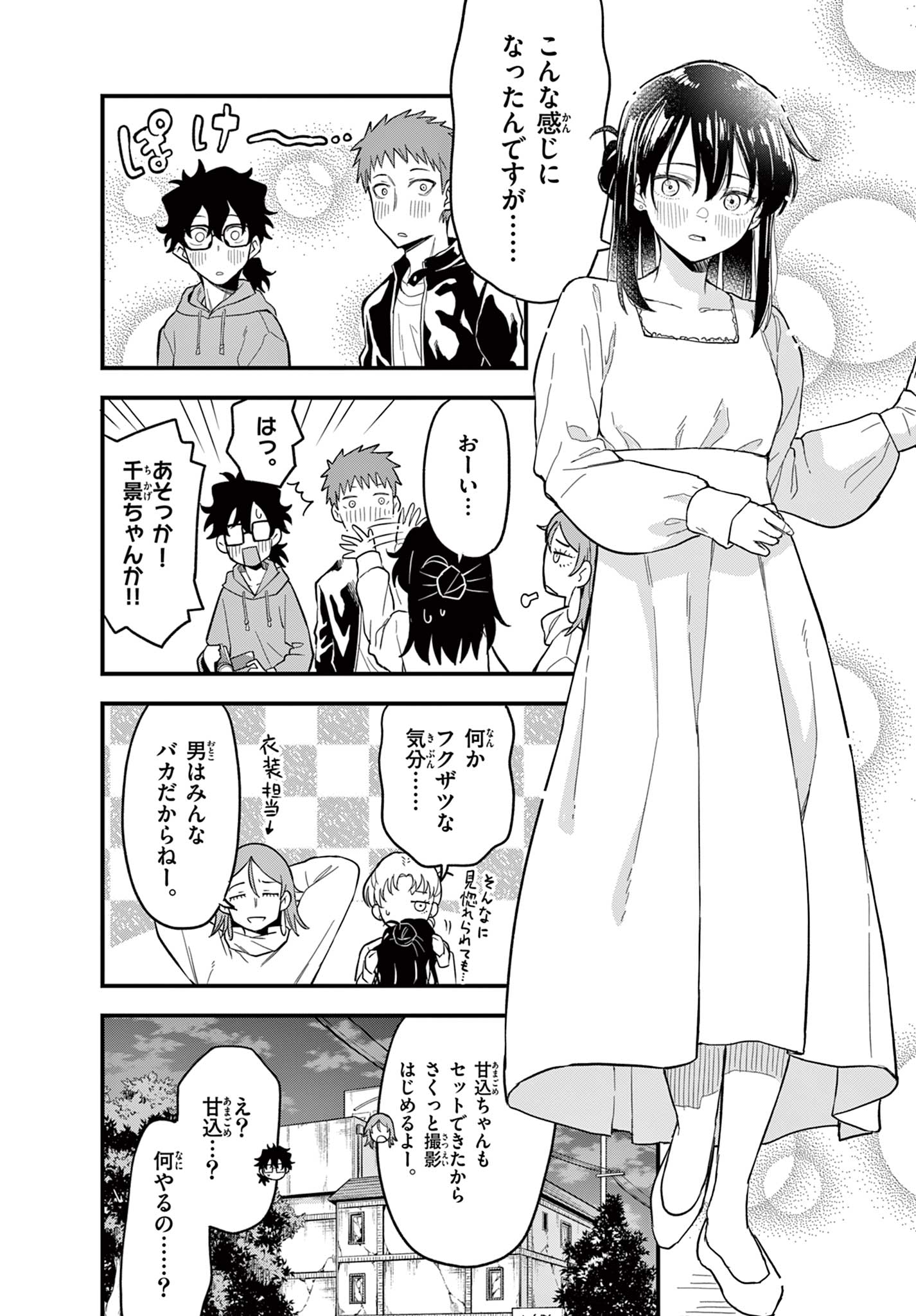 Read HEISEI WOTAKU REMEMBERS Chapter 28 [High Quality / Full] - Page 13 - nicomanga.net