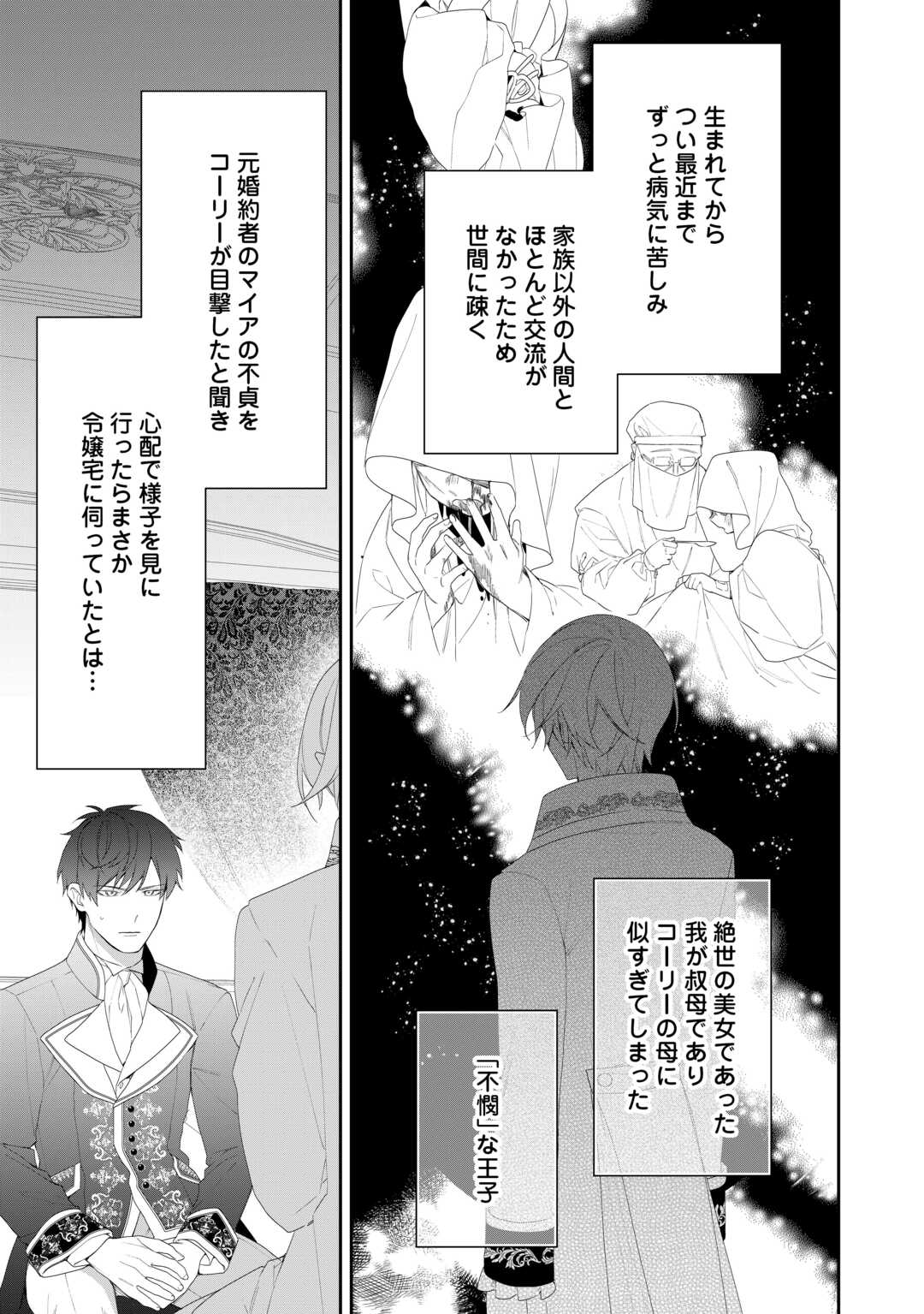 IMA MADE BAKA NI SARETEITA KIYOWA REIJOU NI TENSEI SHITARA, TONDEMO NAI KOTO NI NATTA HANASHI, KIKU? Chapter 7 page 13 - nihonkuni.com