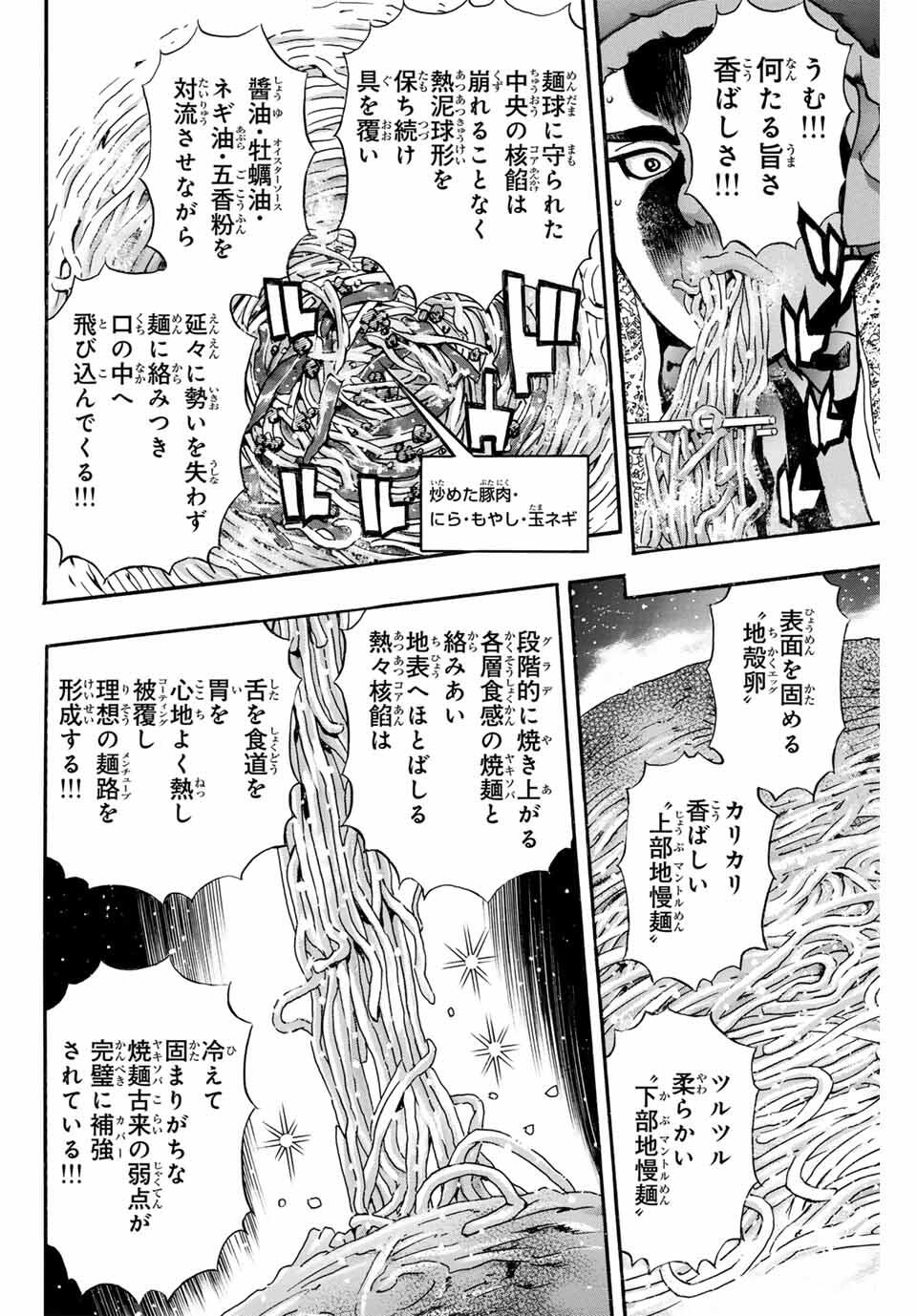 Read CHUUKA ICHIBAN! KIWAMI - RAW Chapter 186 [High Quality / Full] - Page 14 - nicomanga.com