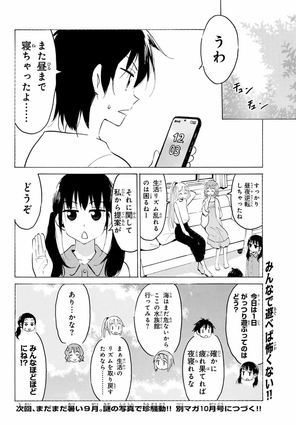 Read YAOTOME X 2 Chapter 40 [High Quality / Full] - Page 14 - nicomanga.com