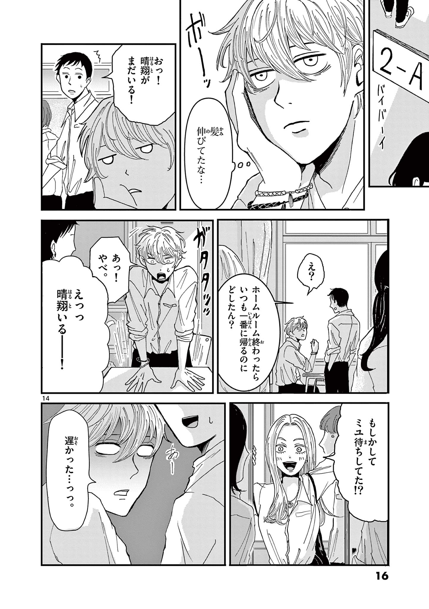 KIMI NO KISU GA NAITEIRU Chapter 1 - Page 14