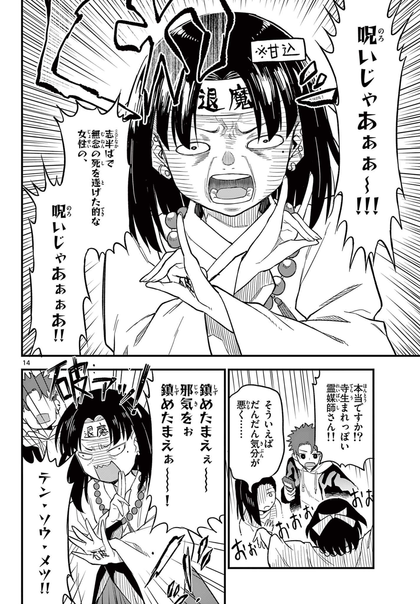 Read HEISEI WOTAKU REMEMBERS Chapter 28 [High Quality / Full] - Page 14 - nicomanga.net