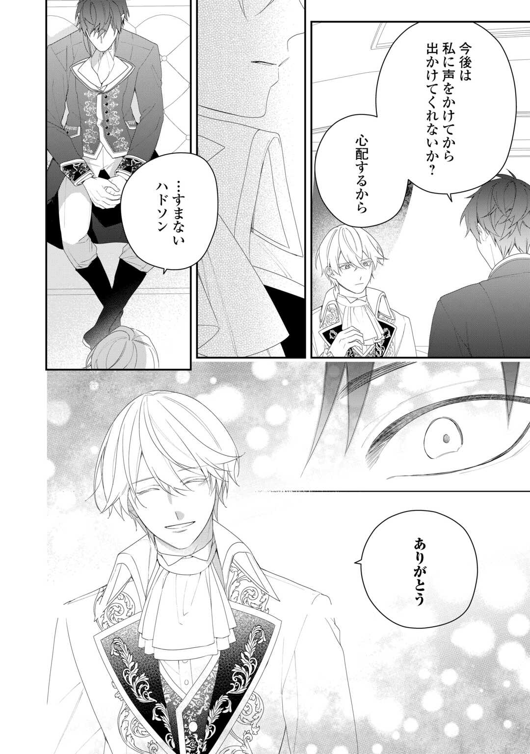 IMA MADE BAKA NI SARETEITA KIYOWA REIJOU NI TENSEI SHITARA, TONDEMO NAI KOTO NI NATTA HANASHI, KIKU? Chapter 7 page 14 - nihonkuni.com