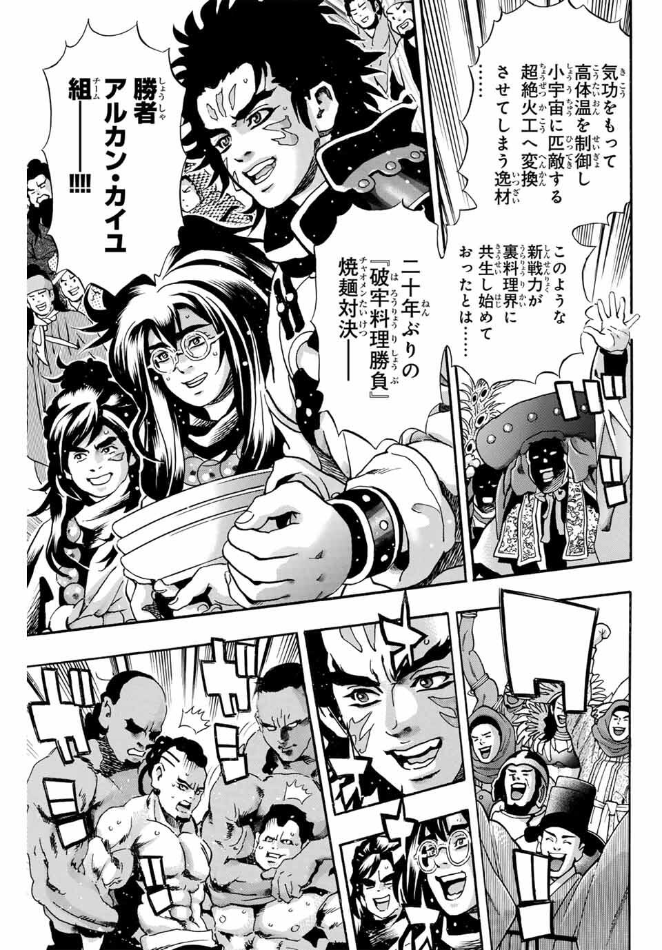 Read CHUUKA ICHIBAN! KIWAMI - RAW Chapter 186 [High Quality / Full] - Page 15 - nicomanga.com