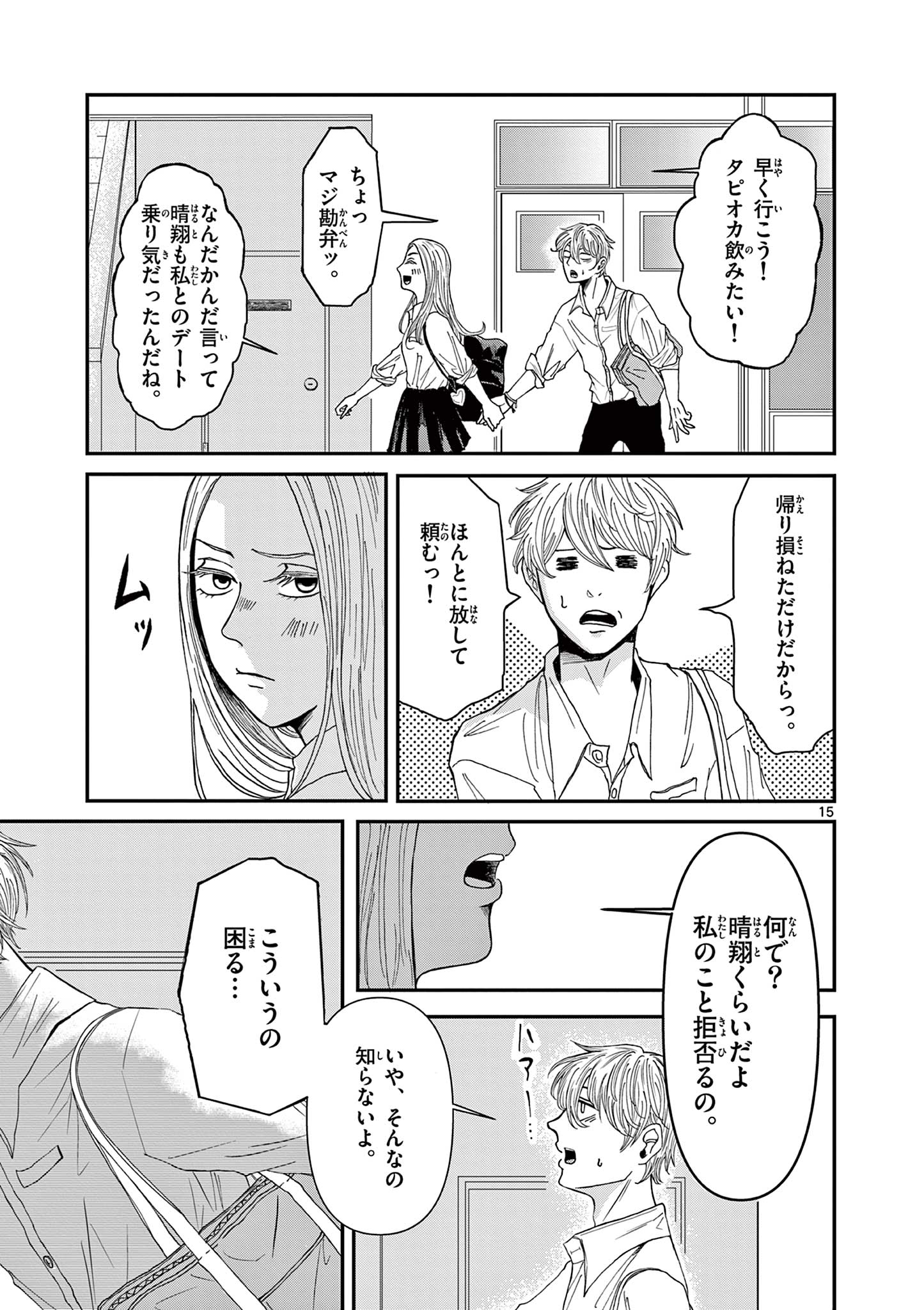 KIMI NO KISU GA NAITEIRU Chapter 1 - Page 15