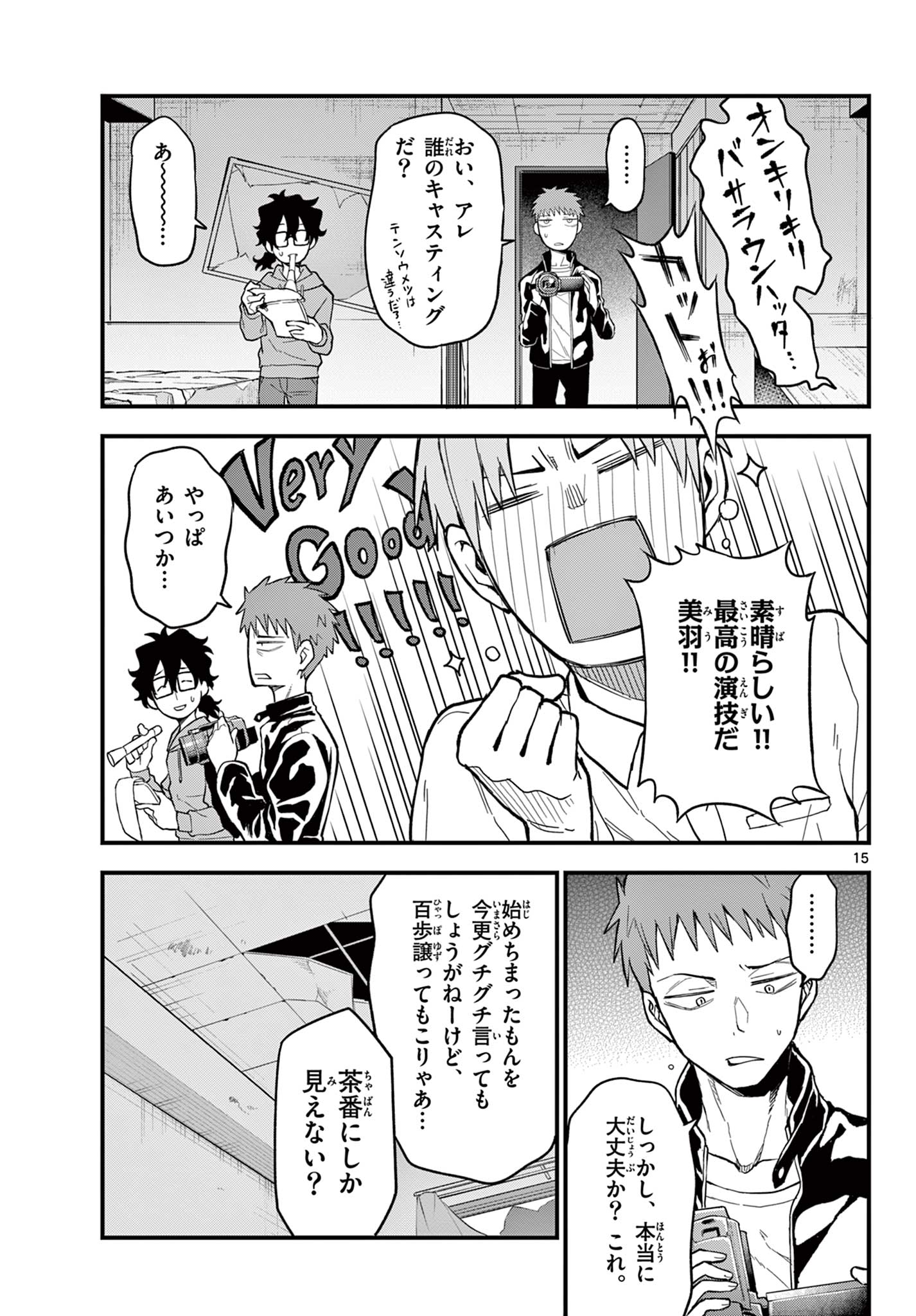 Read HEISEI WOTAKU REMEMBERS Chapter 28 [High Quality / Full] - Page 15 - nicomanga.net