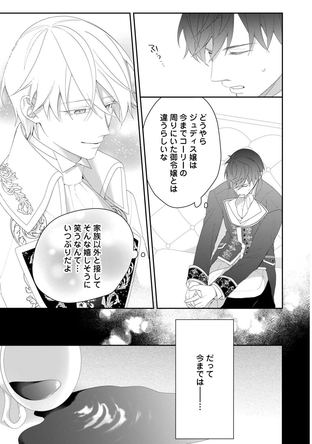 IMA MADE BAKA NI SARETEITA KIYOWA REIJOU NI TENSEI SHITARA, TONDEMO NAI KOTO NI NATTA HANASHI, KIKU? Chapter 7 page 15 - nihonkuni.com