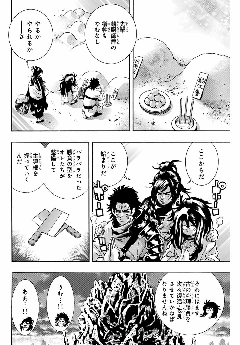 Read CHUUKA ICHIBAN! KIWAMI - RAW Chapter 186 [High Quality / Full] - Page 16 - nicomanga.com