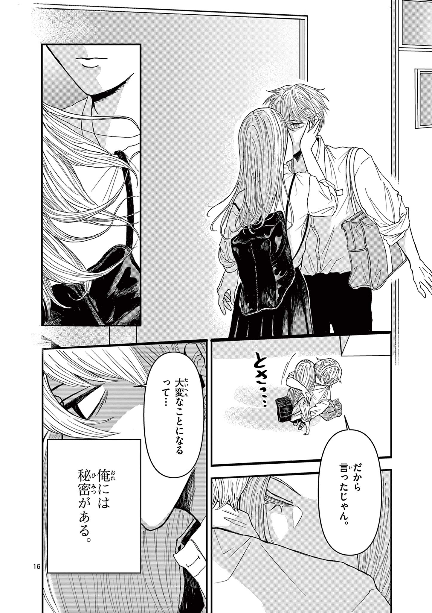 KIMI NO KISU GA NAITEIRU Chapter 1 - Page 16