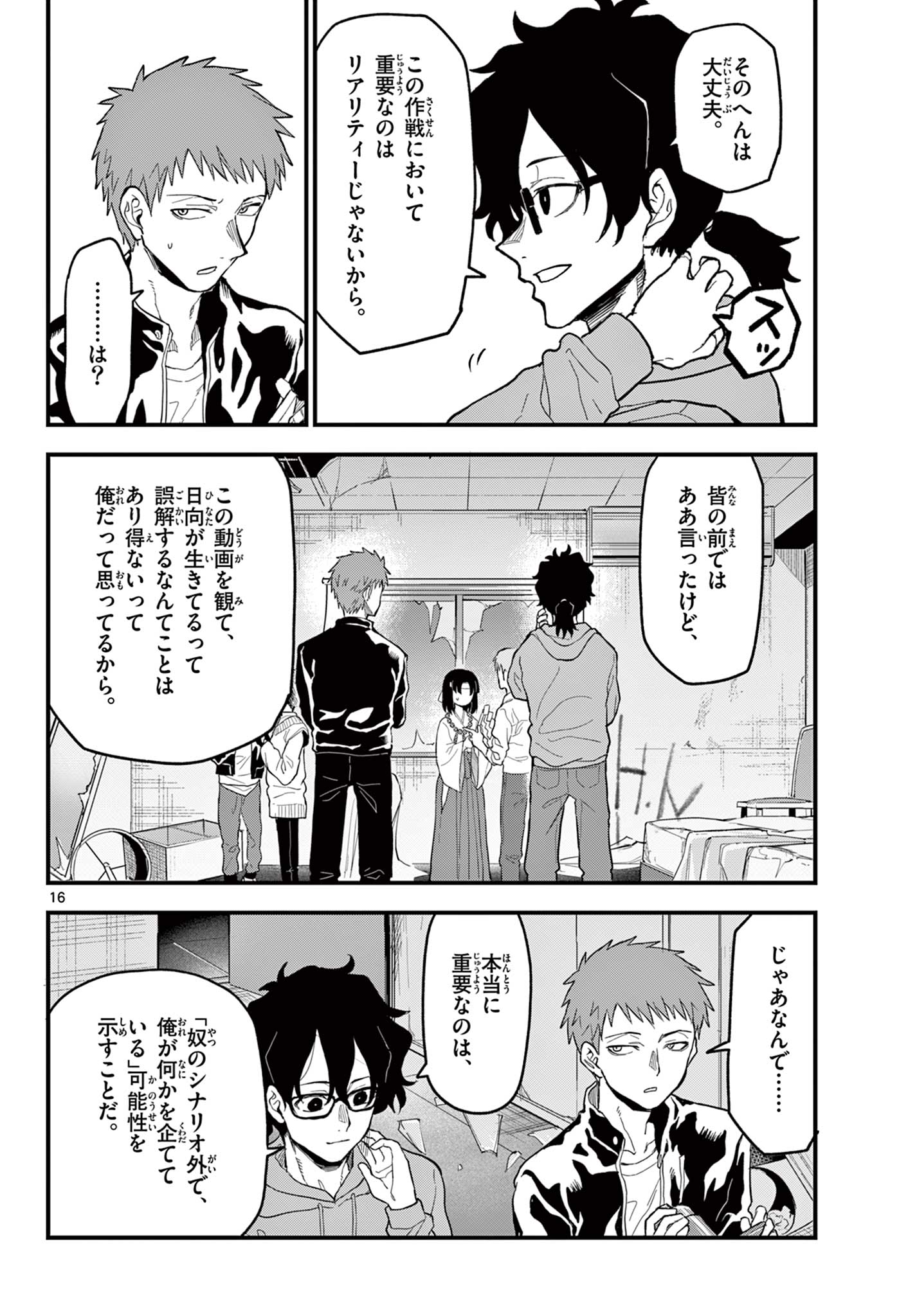 Read HEISEI WOTAKU REMEMBERS Chapter 28 [High Quality / Full] - Page 16 - nicomanga.net