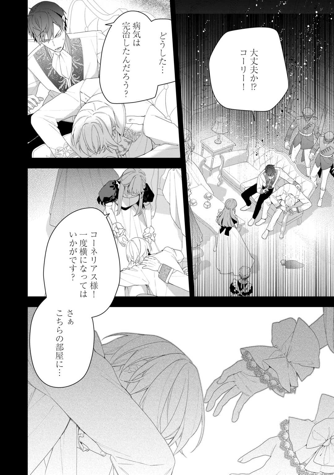 IMA MADE BAKA NI SARETEITA KIYOWA REIJOU NI TENSEI SHITARA, TONDEMO NAI KOTO NI NATTA HANASHI, KIKU? Chapter 7 page 16 - nihonkuni.com