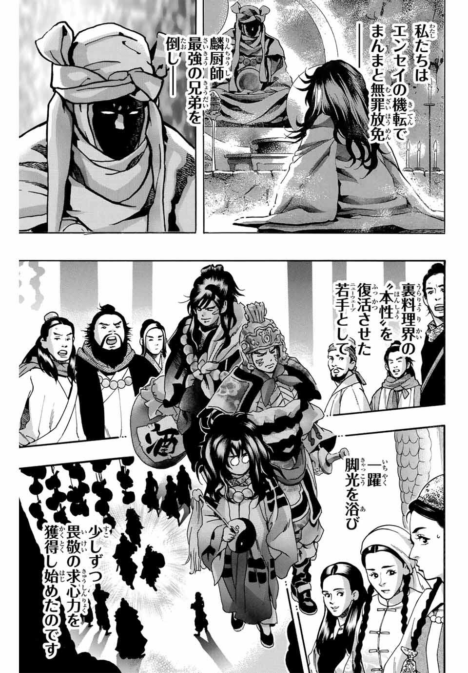 Read CHUUKA ICHIBAN! KIWAMI - RAW Chapter 186 [High Quality / Full] - Page 17 - nicomanga.com