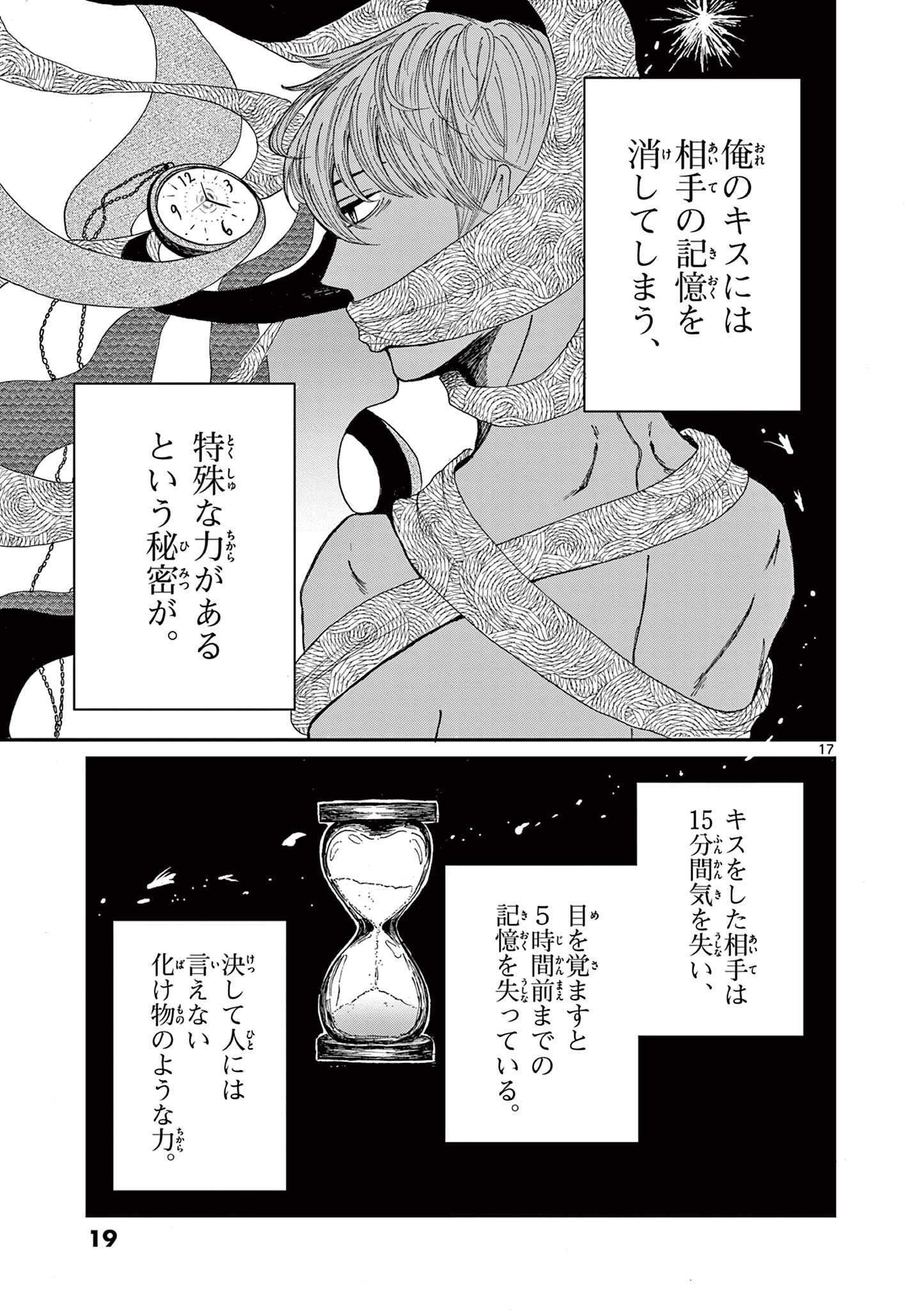 KIMI NO KISU GA NAITEIRU Chapter 1 - Page 17