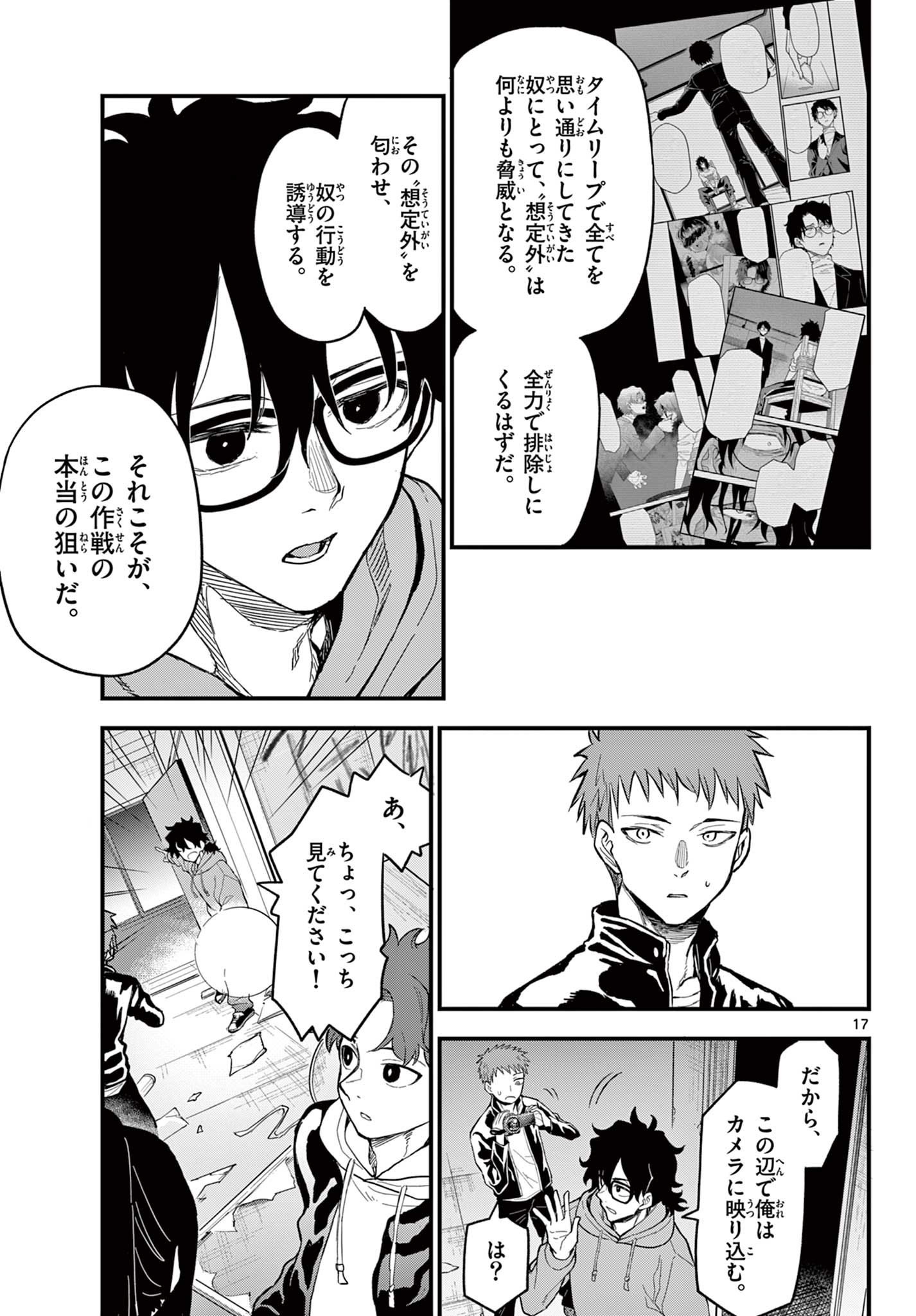 Read HEISEI WOTAKU REMEMBERS Chapter 28 [High Quality / Full] - Page 17 - nicomanga.net