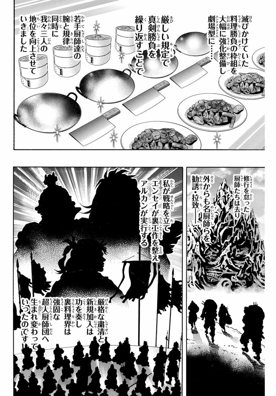 Read CHUUKA ICHIBAN! KIWAMI - RAW Chapter 186 [High Quality / Full] - Page 18 - nicomanga.com