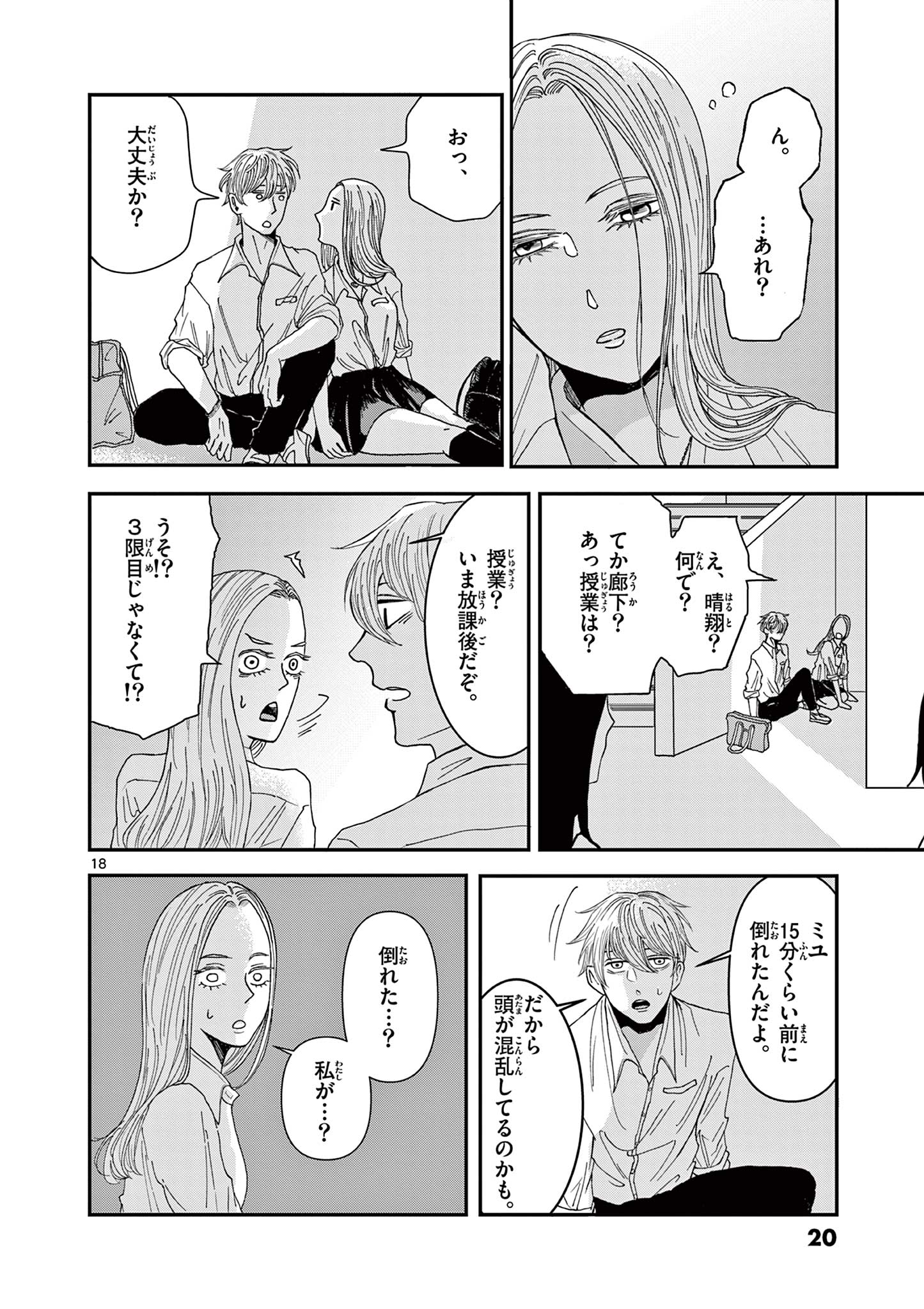KIMI NO KISU GA NAITEIRU Chapter 1 - Page 18