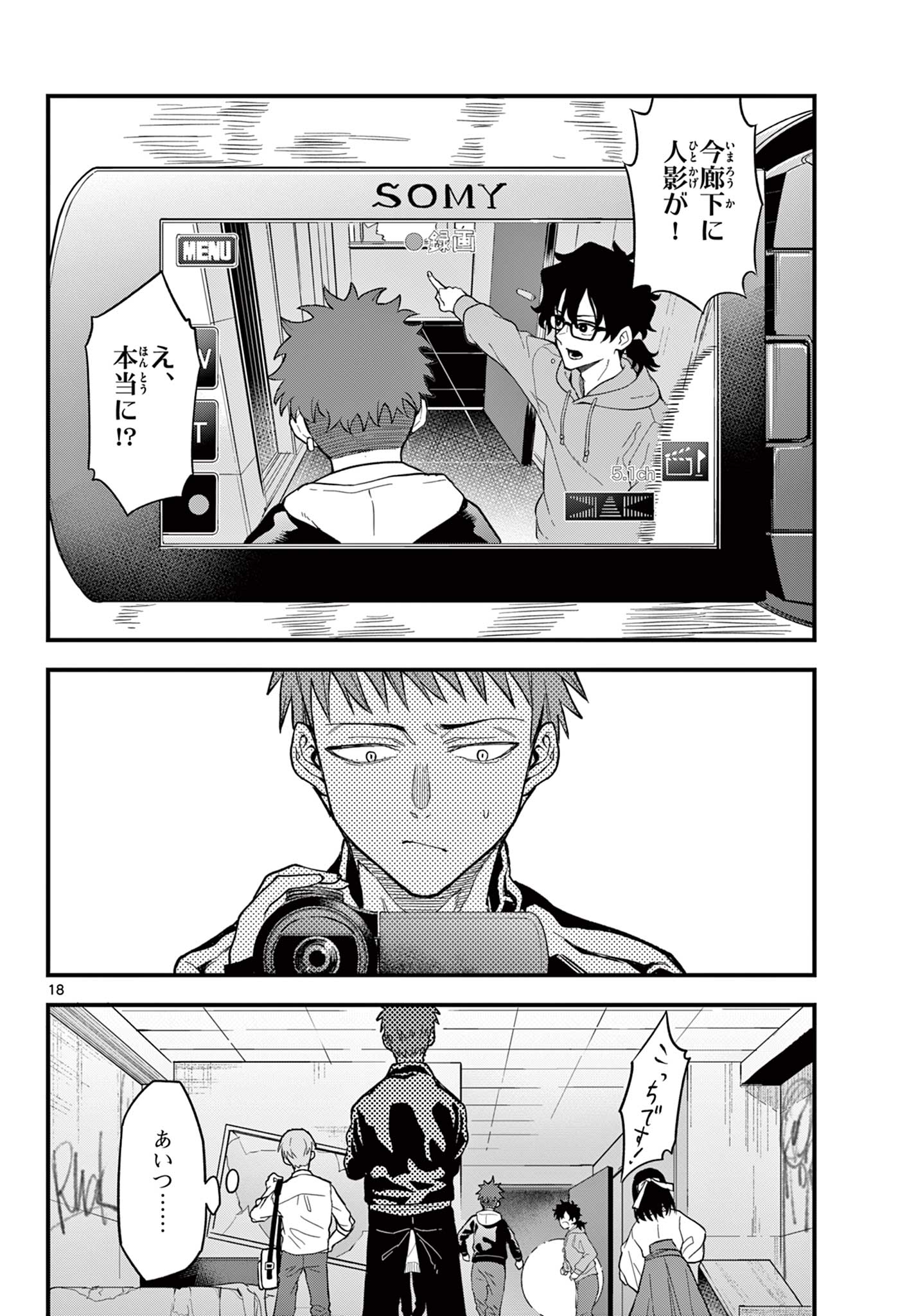 Read HEISEI WOTAKU REMEMBERS Chapter 28 [High Quality / Full] - Page 18 - nicomanga.net