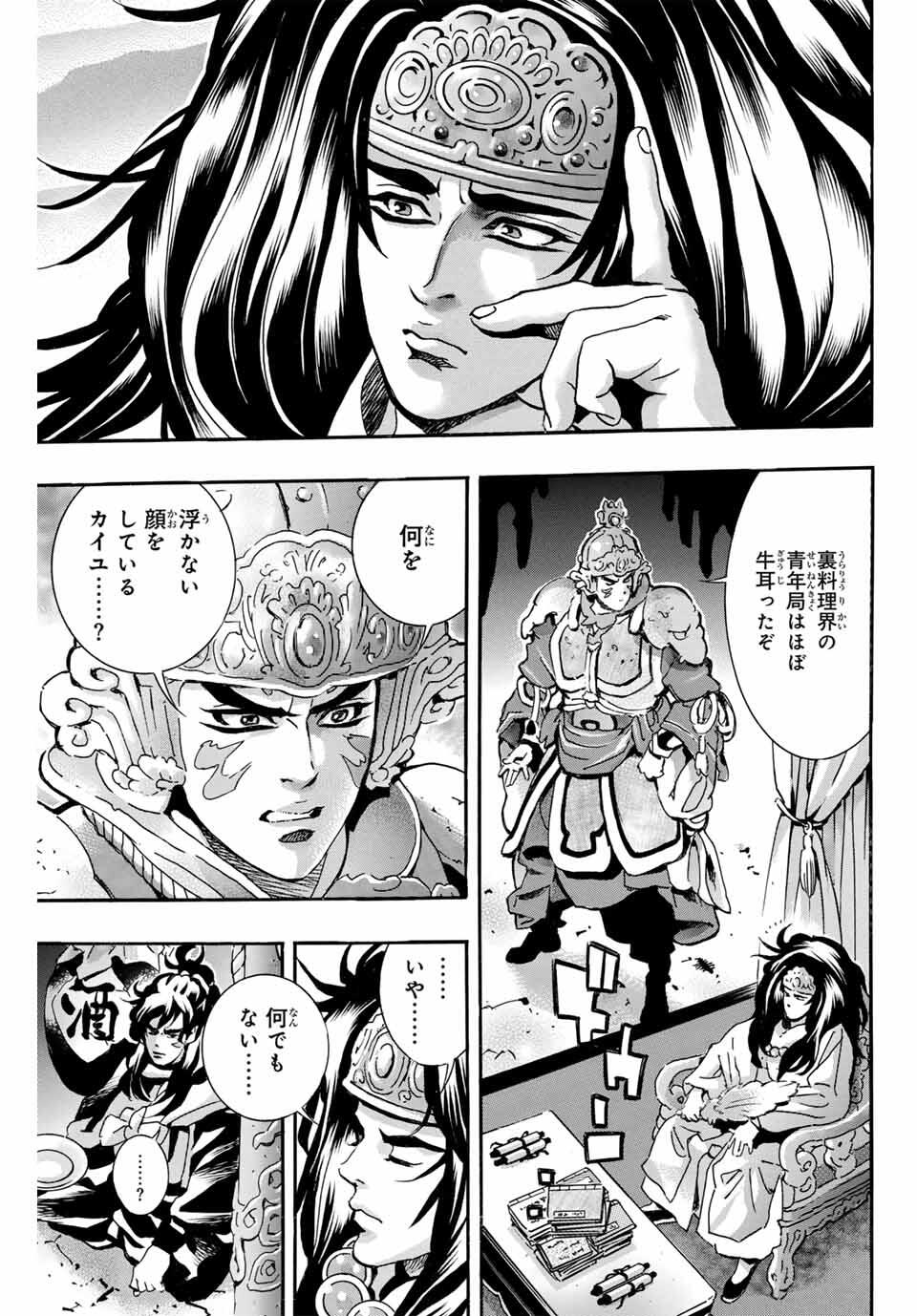 Read CHUUKA ICHIBAN! KIWAMI - RAW Chapter 186 [High Quality / Full] - Page 19 - nicomanga.com