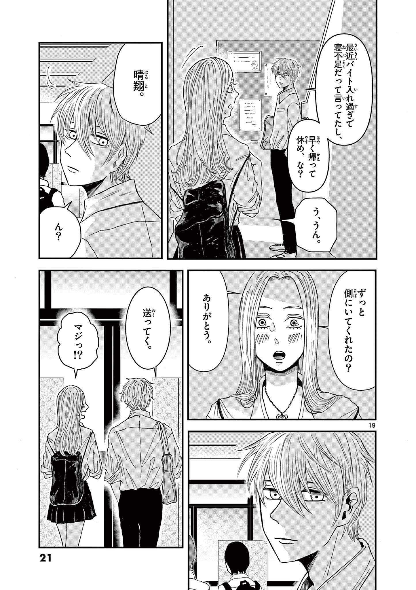 KIMI NO KISU GA NAITEIRU Chapter 1 - Page 19