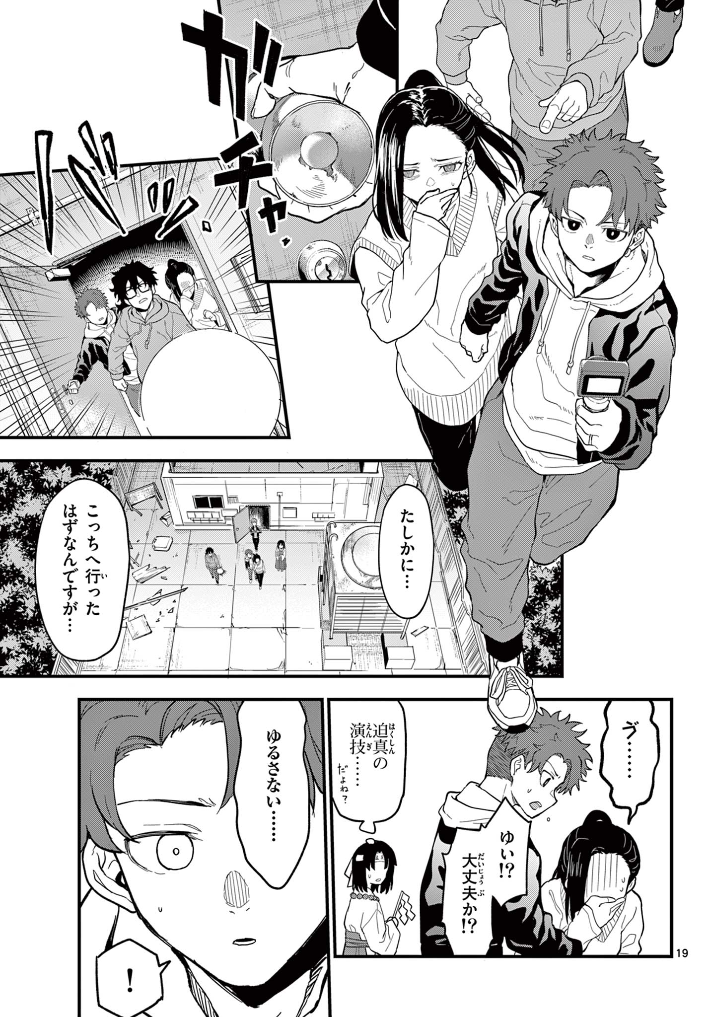 Read HEISEI WOTAKU REMEMBERS Chapter 28 [High Quality / Full] - Page 19 - nicomanga.net